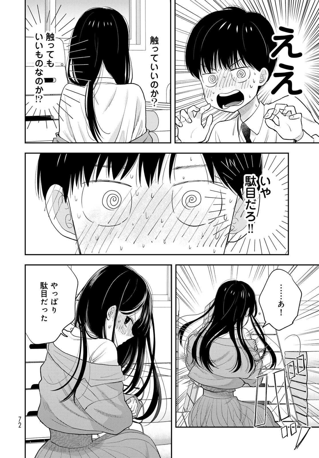 Boku Dake ga Shitterundaze Chapter 2 30ページ