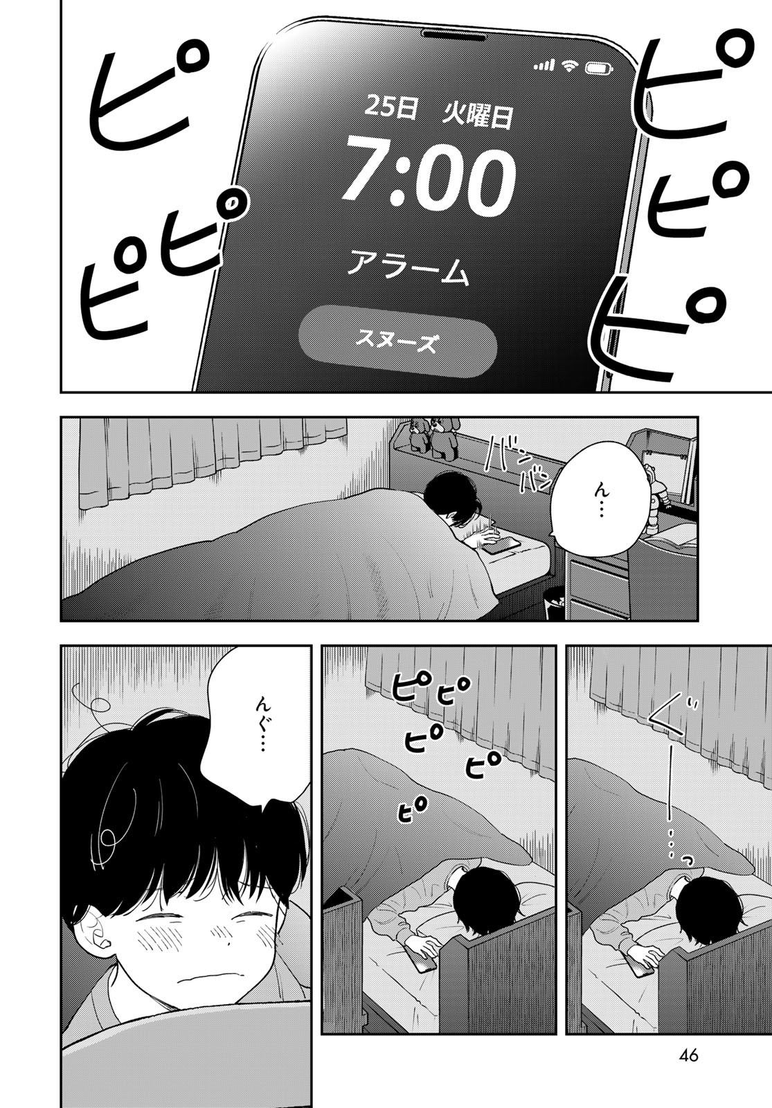 Boku Dake ga Shitterundaze Chapter 2 4ページ