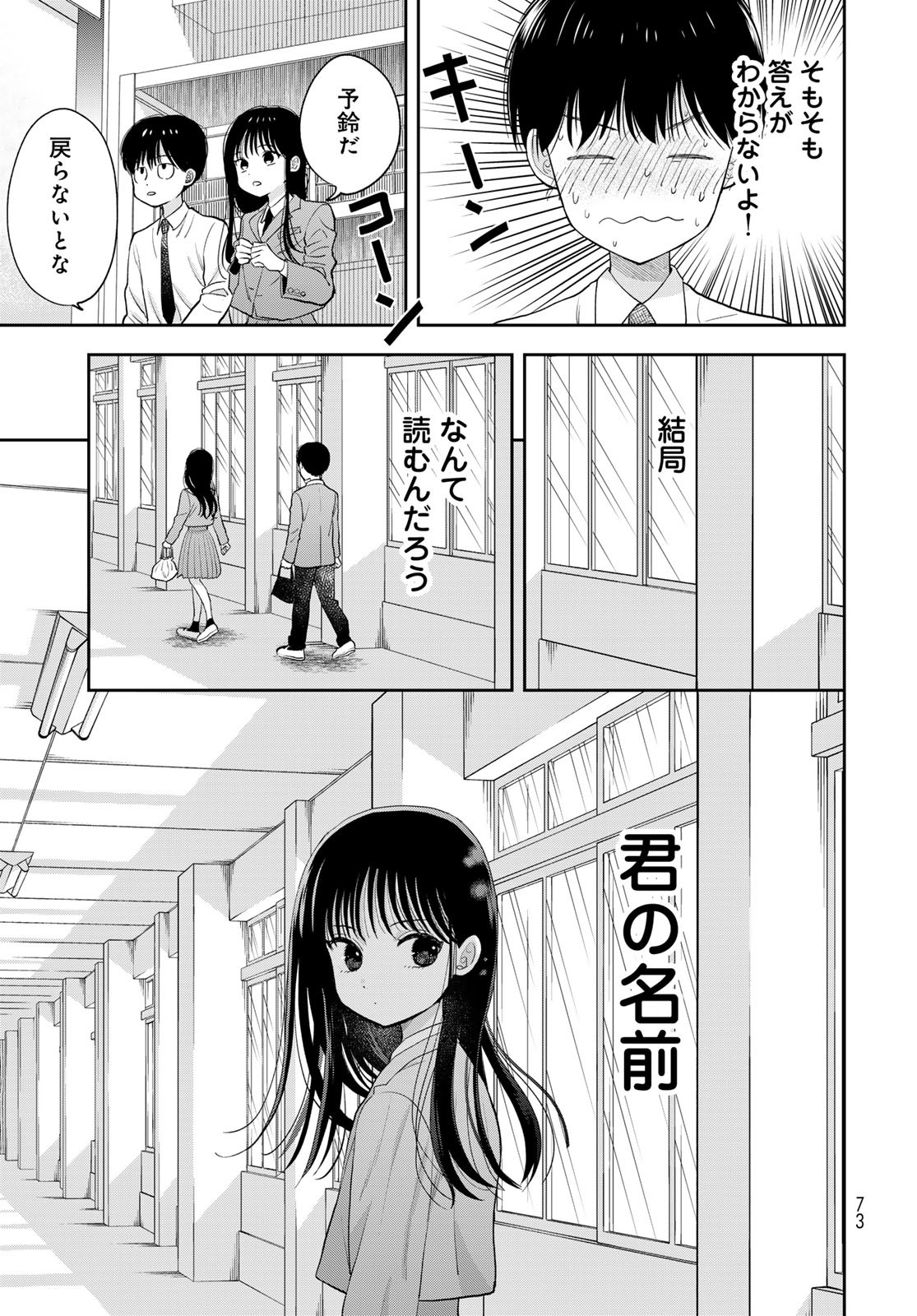 Boku Dake ga Shitterundaze Chapter 2 31ページ