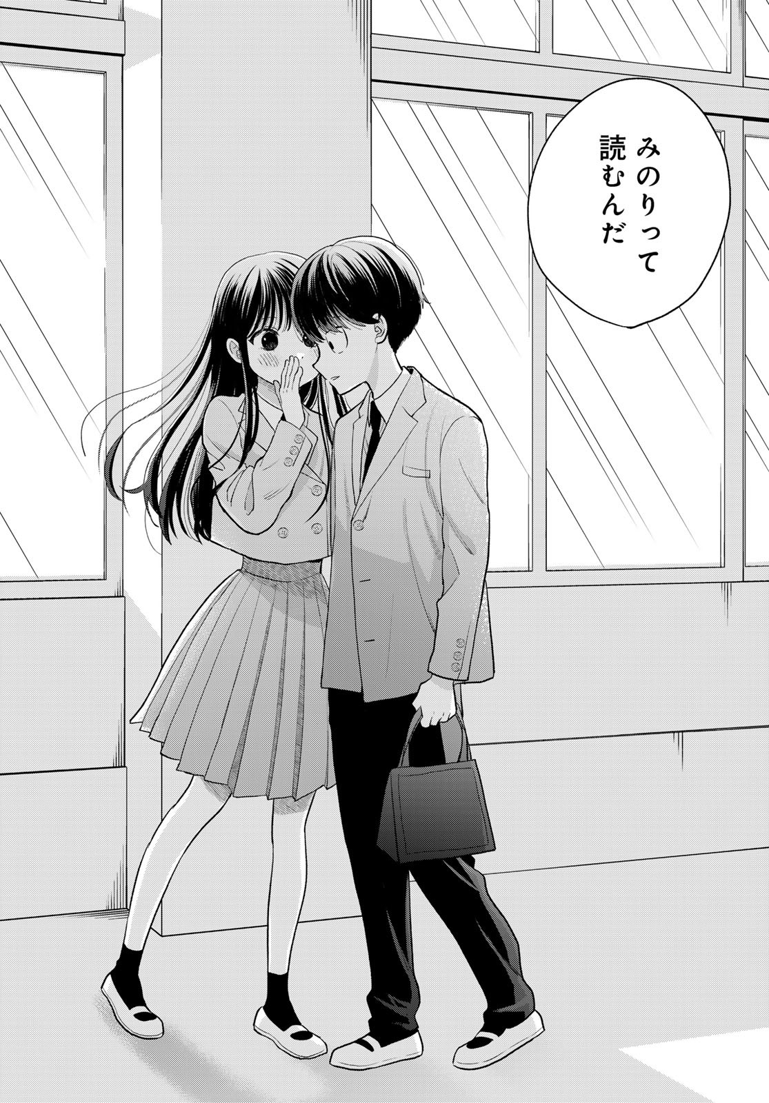 Boku Dake ga Shitterundaze Chapter 2 32ページ