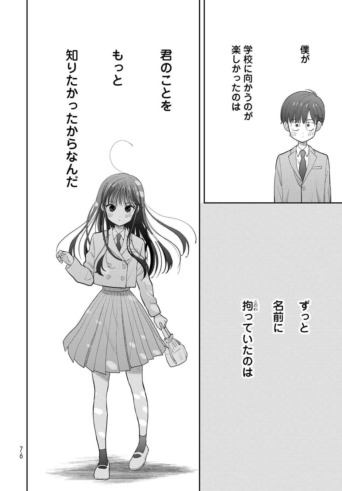 Boku Dake ga Shitterundaze Chapter 2 34ページ
