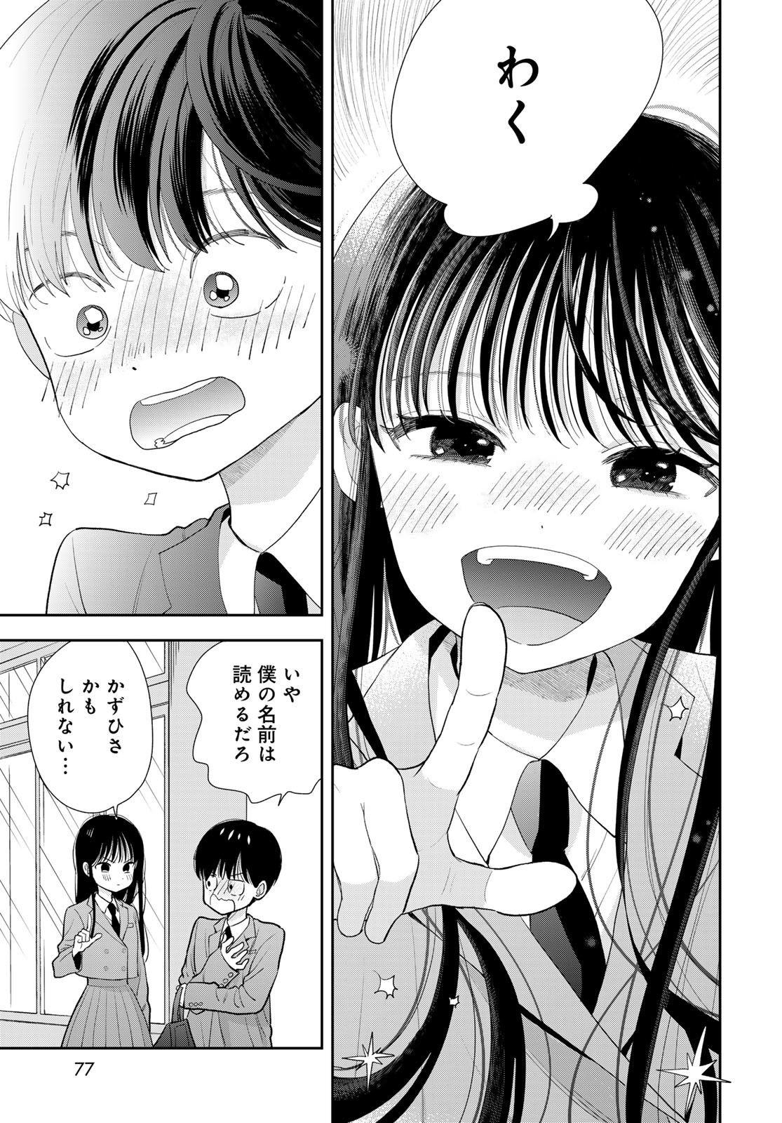 Boku Dake ga Shitterundaze Chapter 2 35ページ