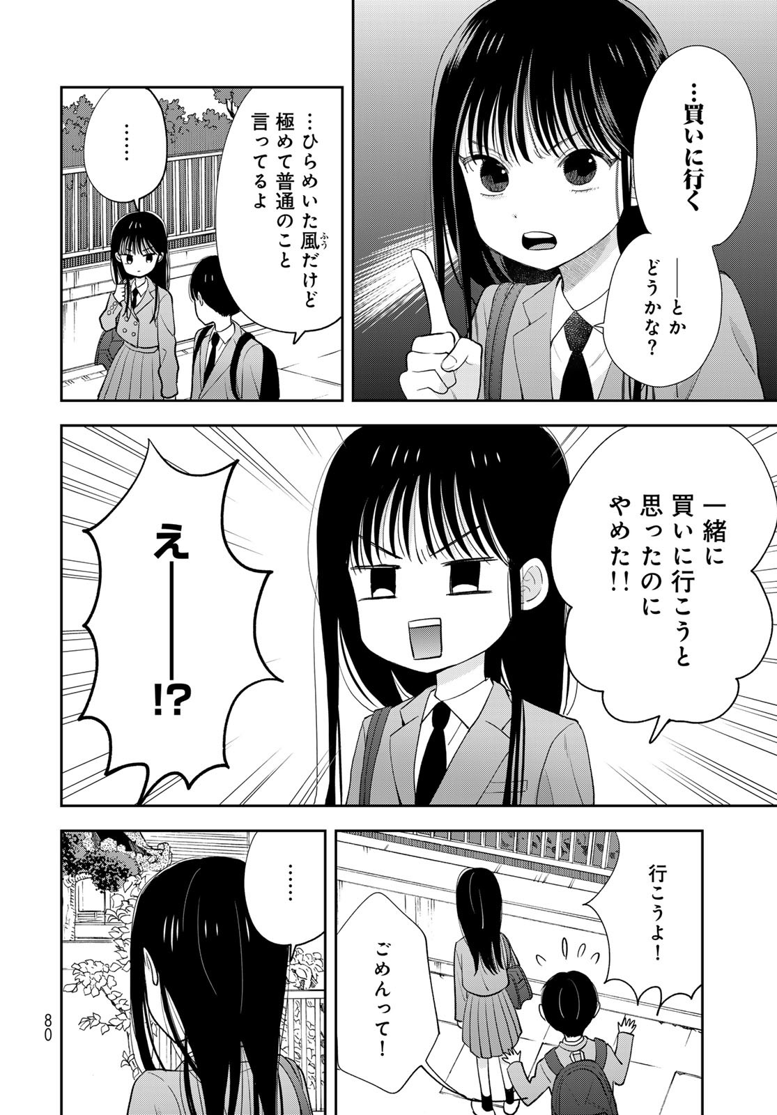 Boku Dake ga Shitterundaze Chapter 2 38ページ