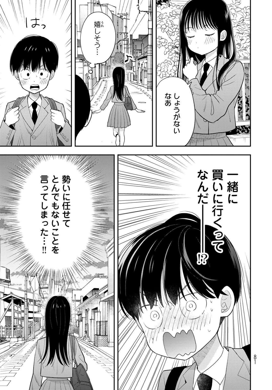 Boku Dake ga Shitterundaze Chapter 2 39ページ