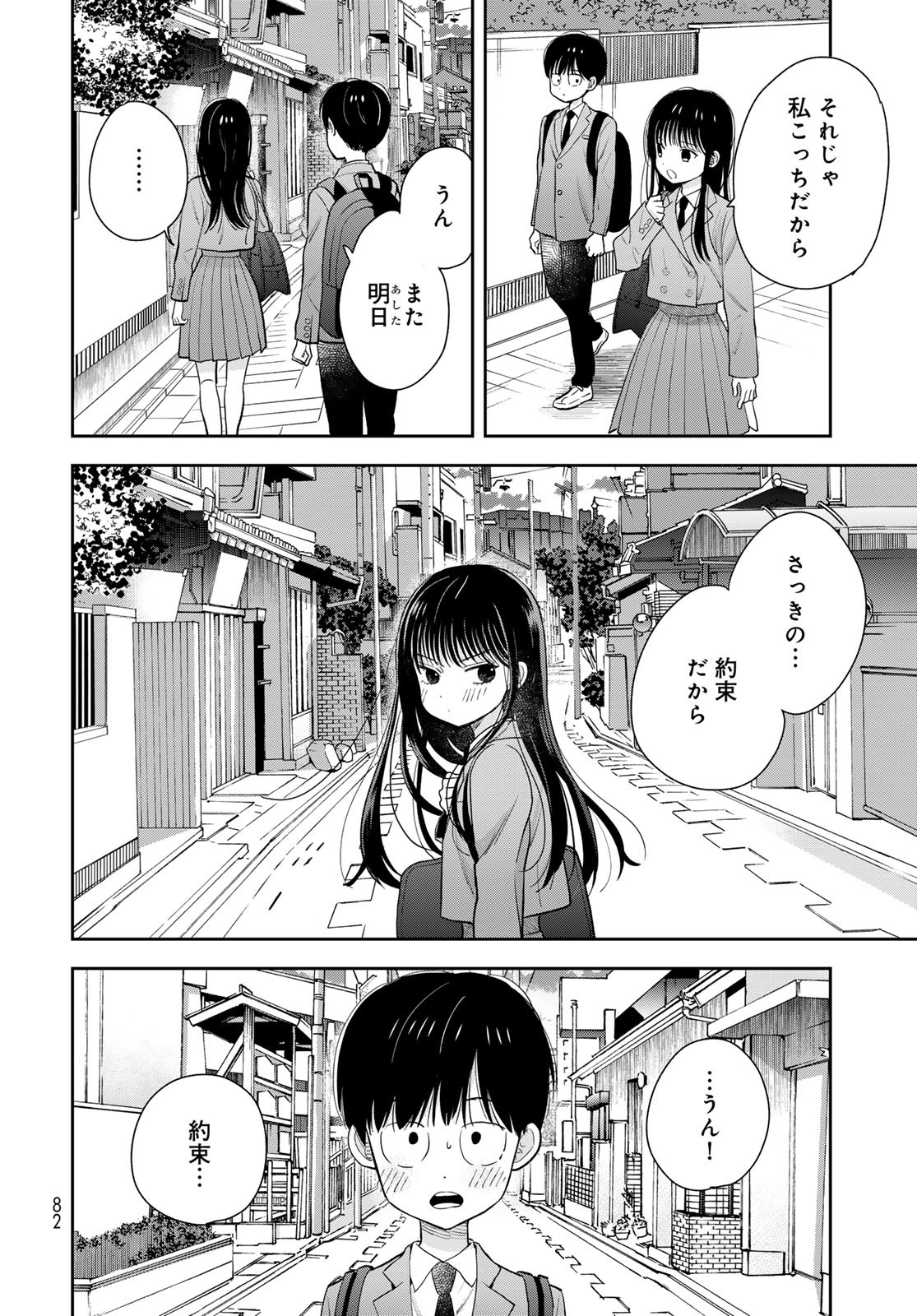 Boku Dake ga Shitterundaze Chapter 2 40ページ