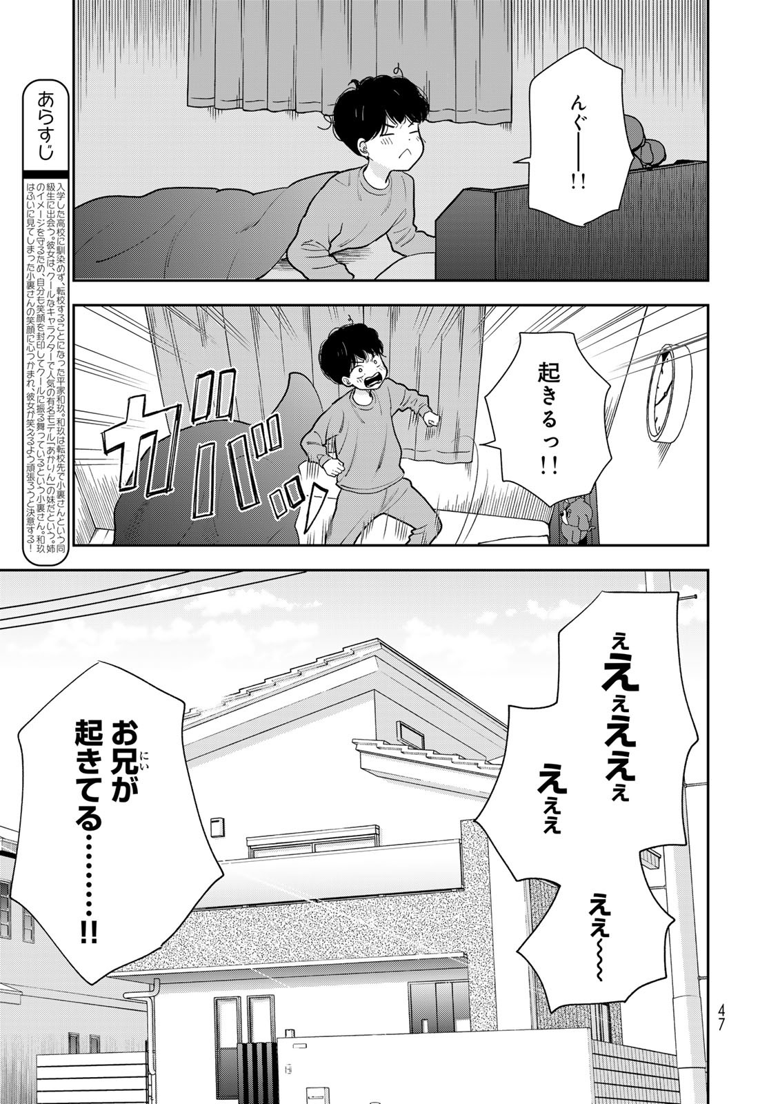 Boku Dake ga Shitterundaze Chapter 2 5ページ