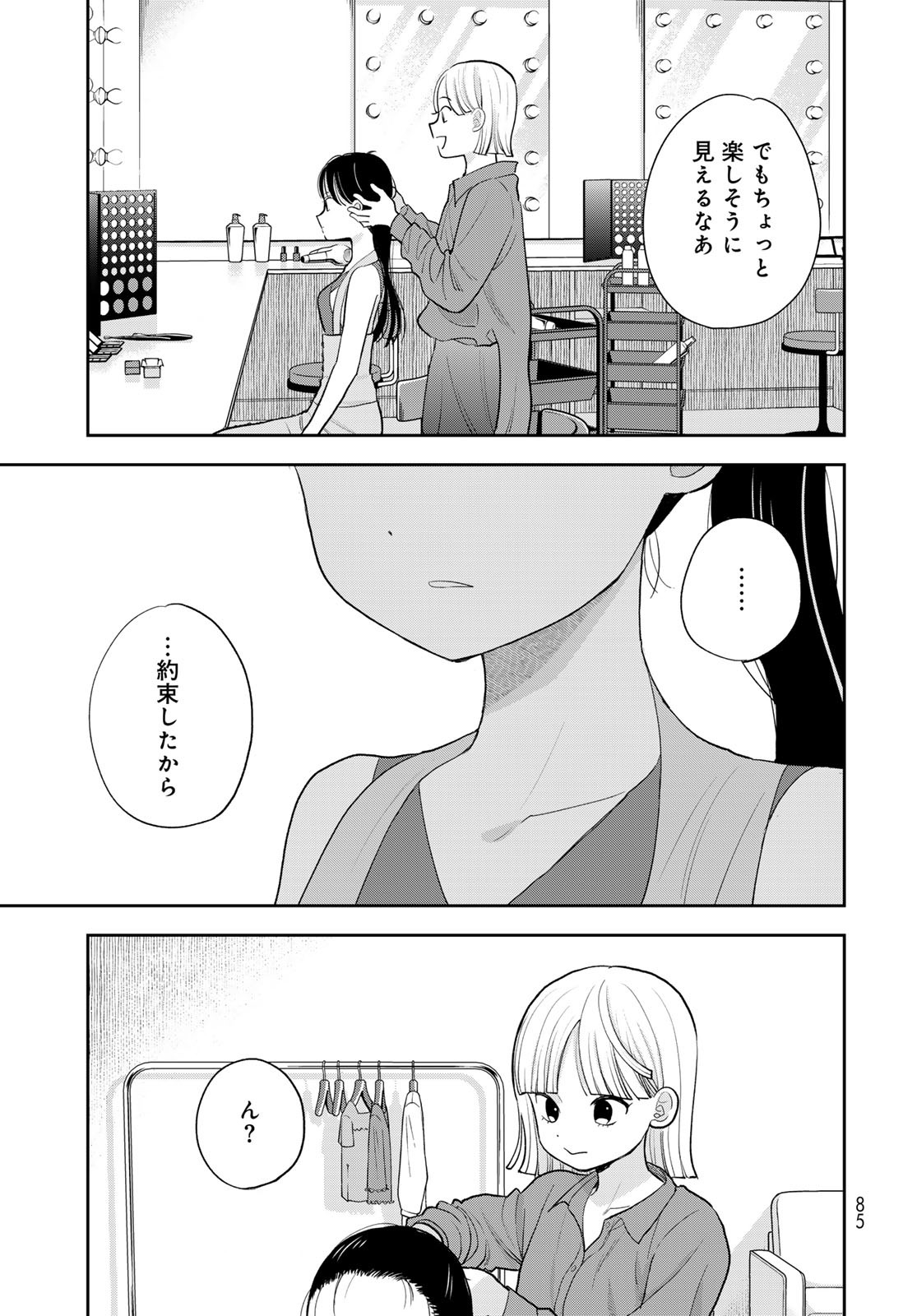 Boku Dake ga Shitterundaze Chapter 2 43ページ