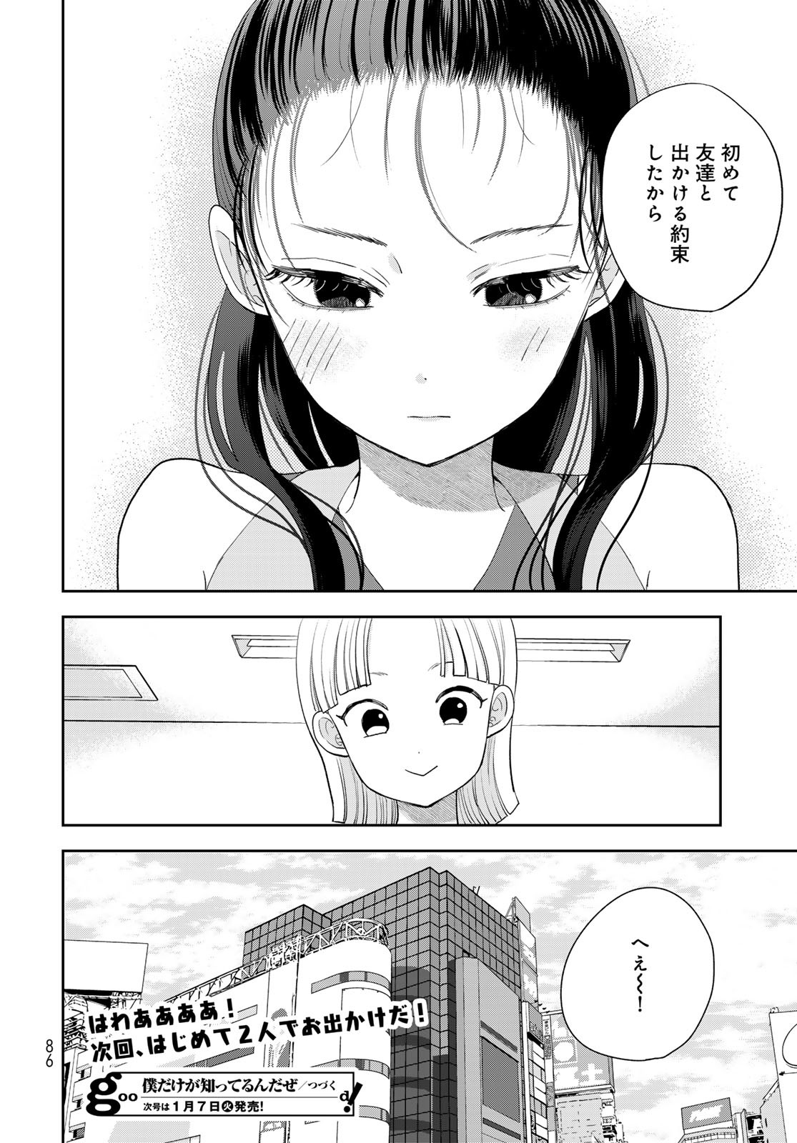 Boku Dake ga Shitterundaze Chapter 2 44ページ