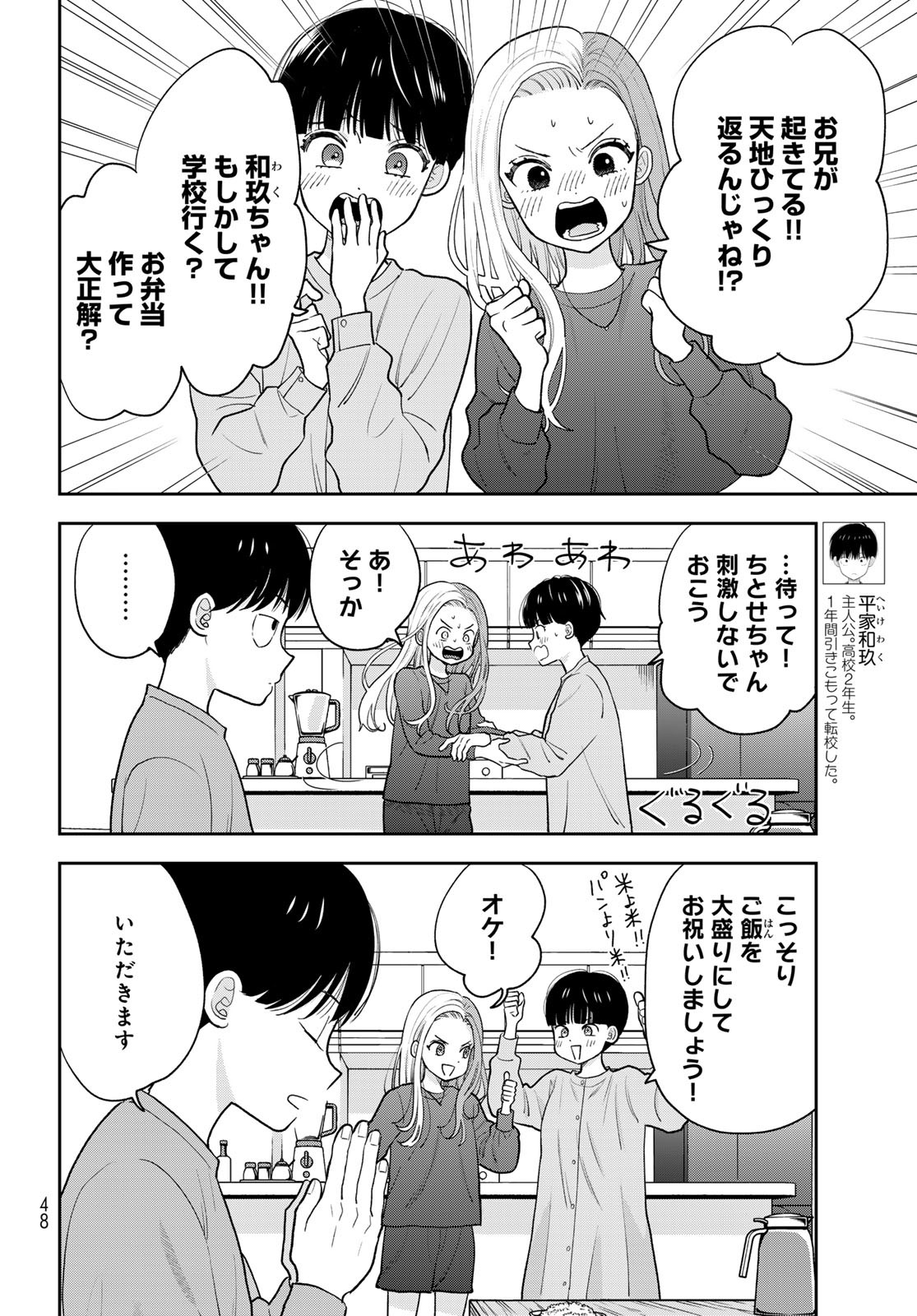 Boku Dake ga Shitterundaze Chapter 2 6ページ