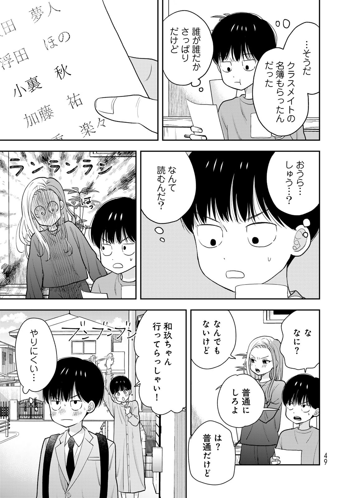 Boku Dake ga Shitterundaze Chapter 2 7ページ