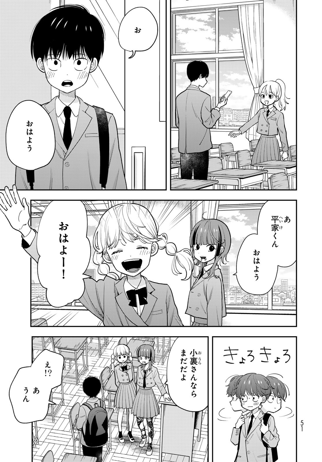 Boku Dake ga Shitterundaze Chapter 2 9ページ
