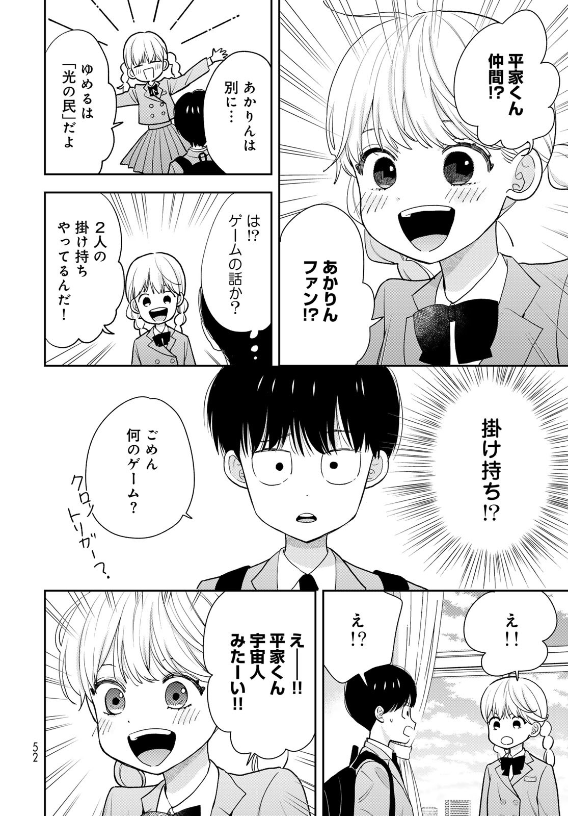 Boku Dake ga Shitterundaze Chapter 2 10ページ