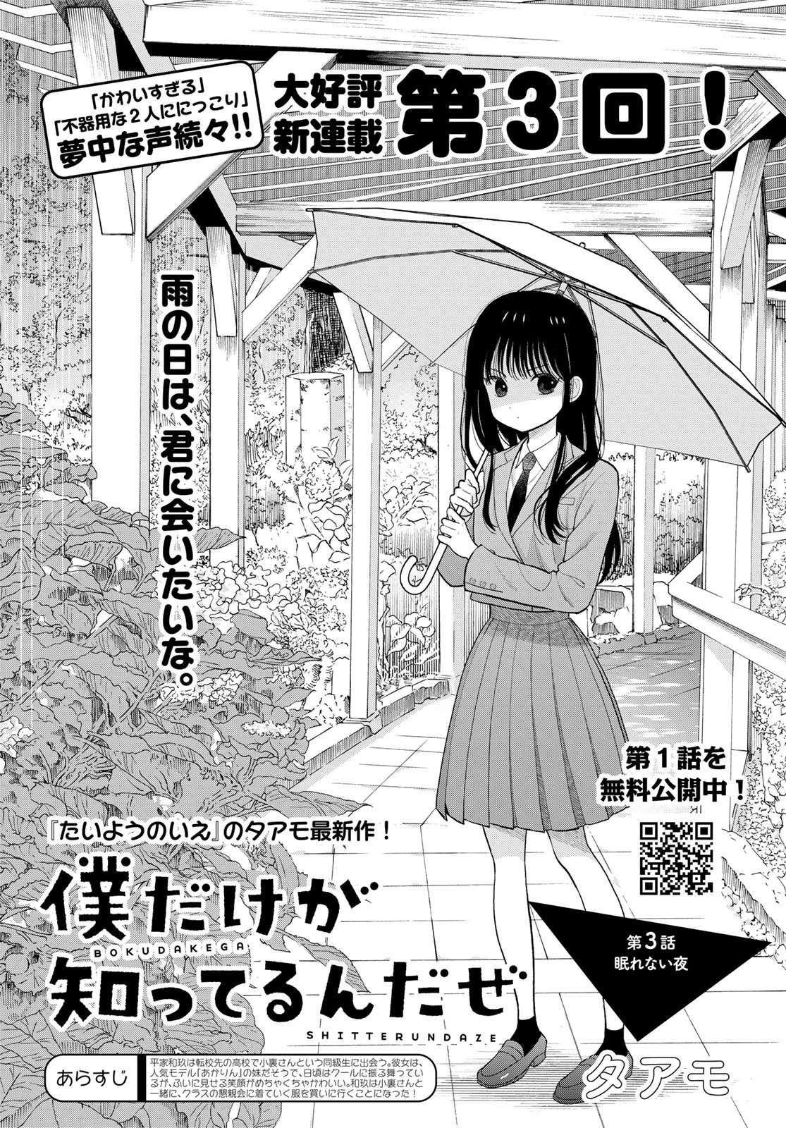 Boku Dake ga Shitterundaze Chapter 3 1ページ