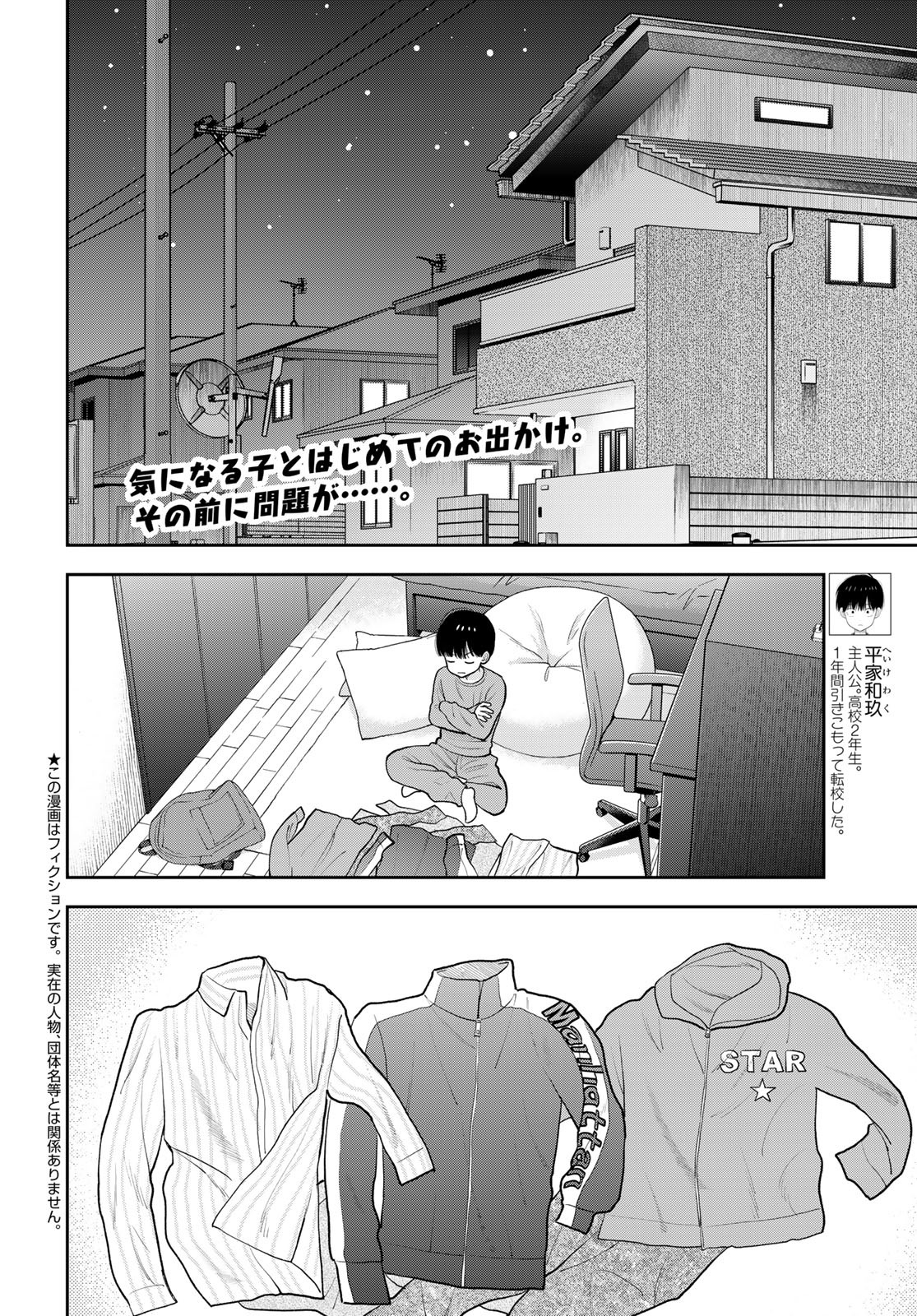 Boku Dake ga Shitterundaze Chapter 3 2ページ