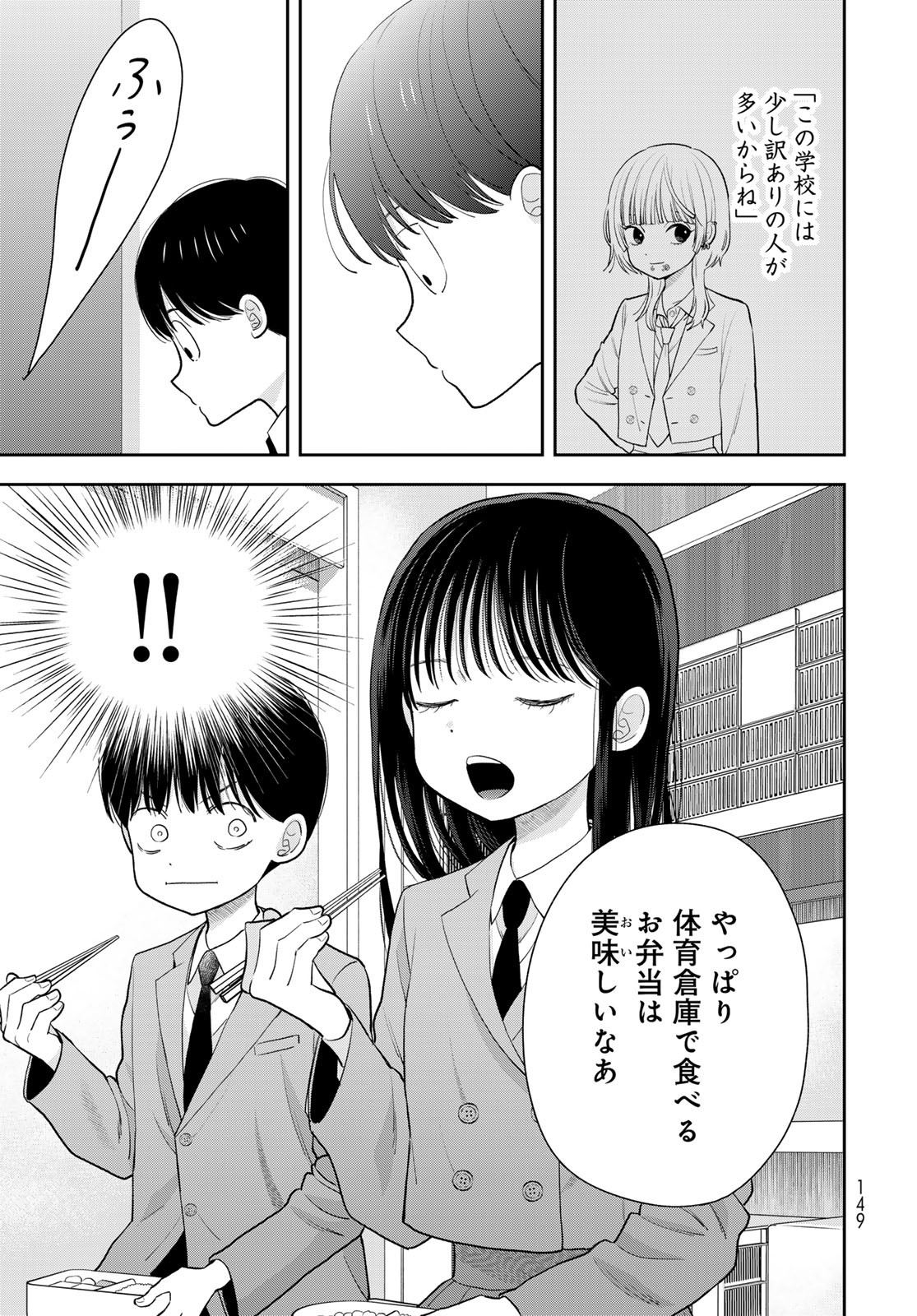 Boku Dake ga Shitterundaze Chapter 3 11ページ