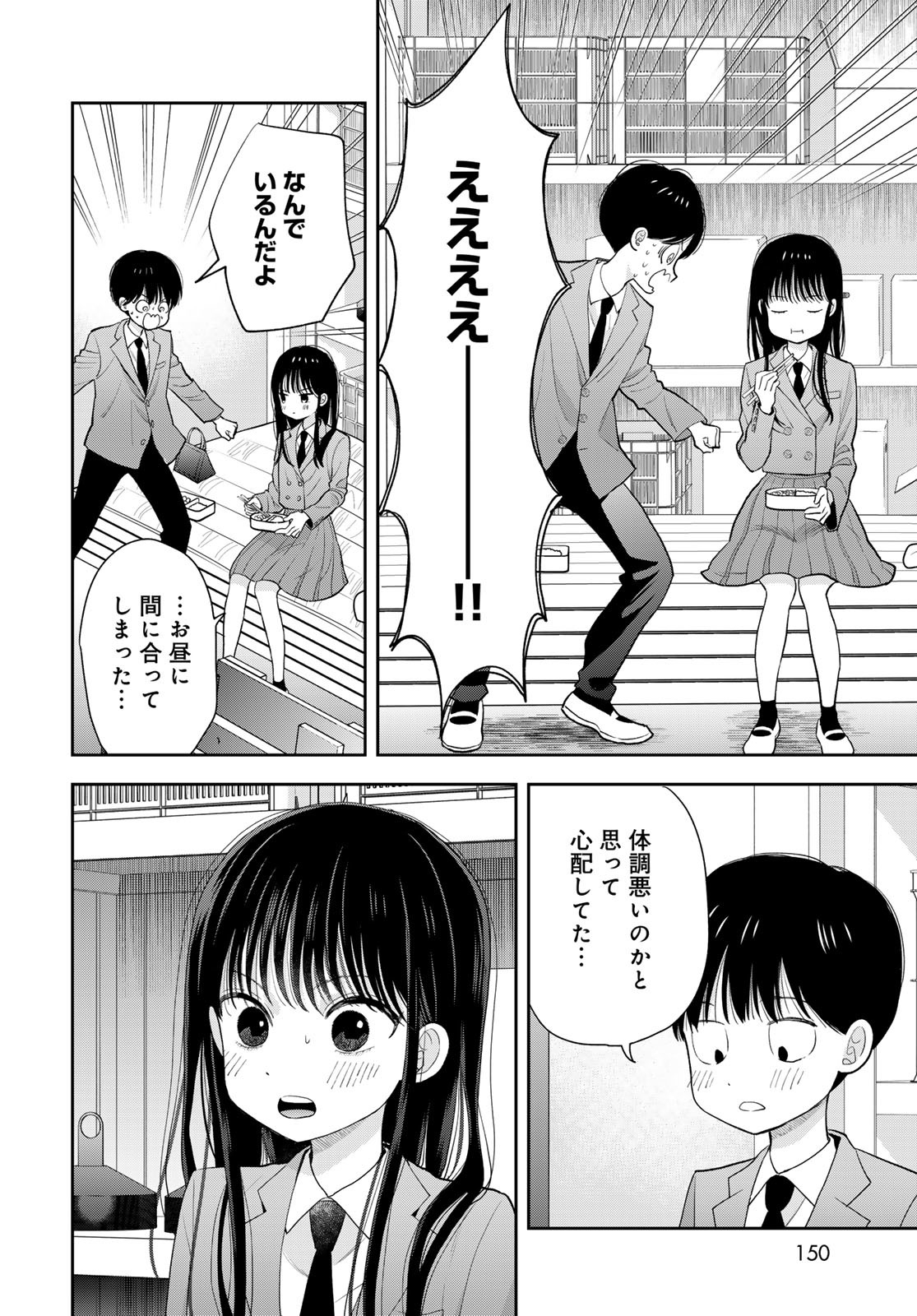 Boku Dake ga Shitterundaze Chapter 3 12ページ