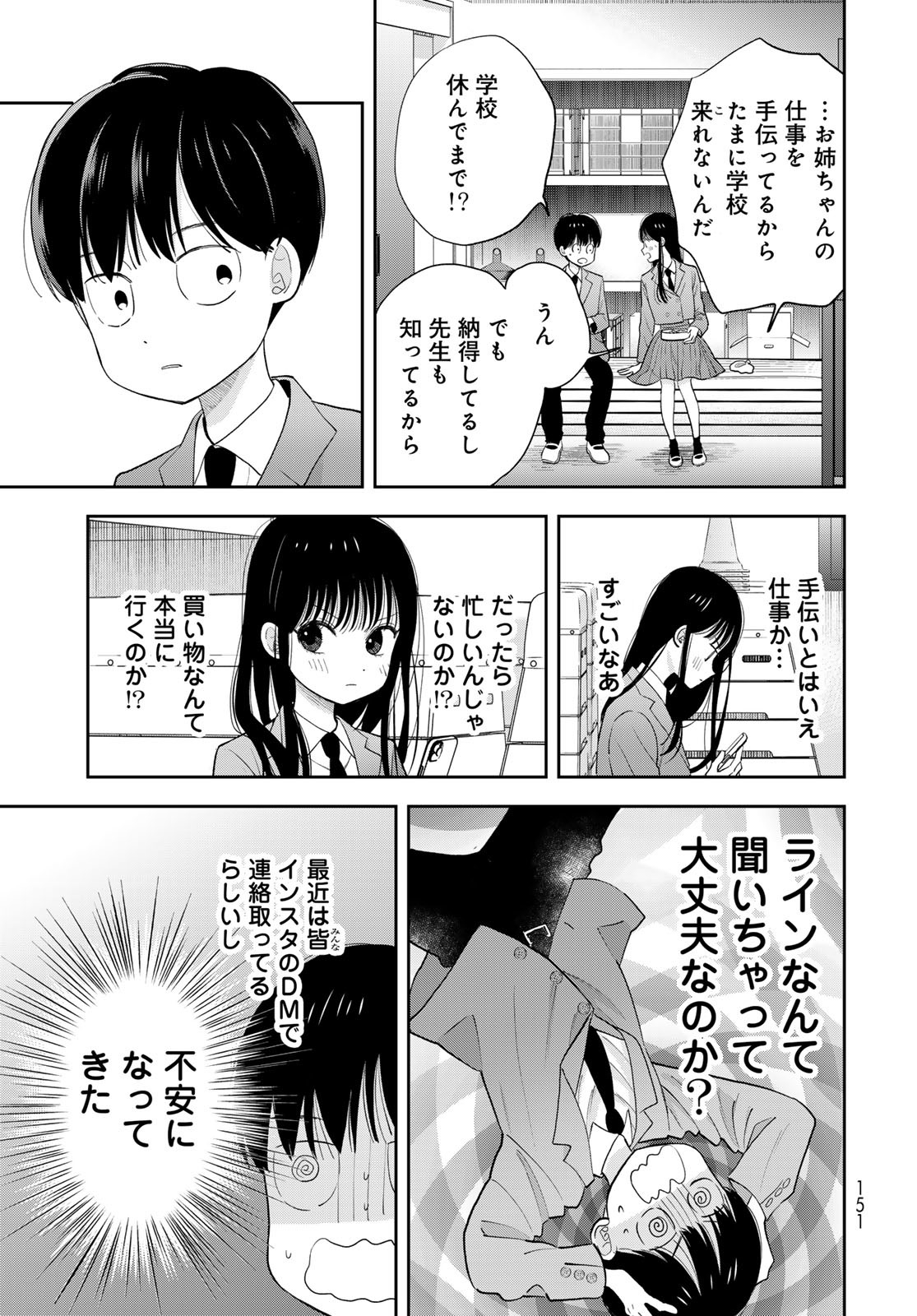 Boku Dake ga Shitterundaze Chapter 3 13ページ