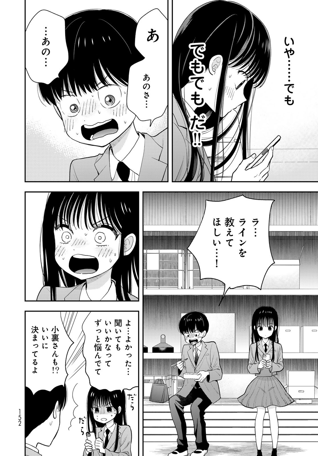 Boku Dake ga Shitterundaze Chapter 3 14ページ