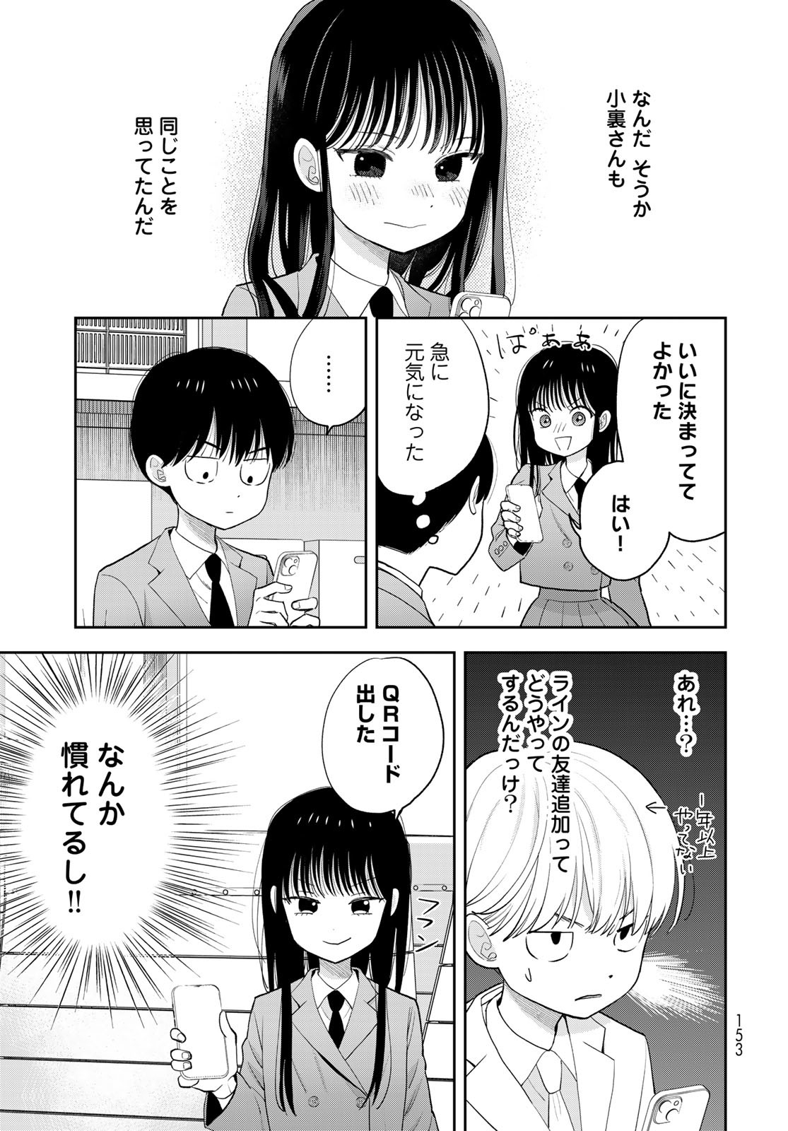 Boku Dake ga Shitterundaze Chapter 3 15ページ