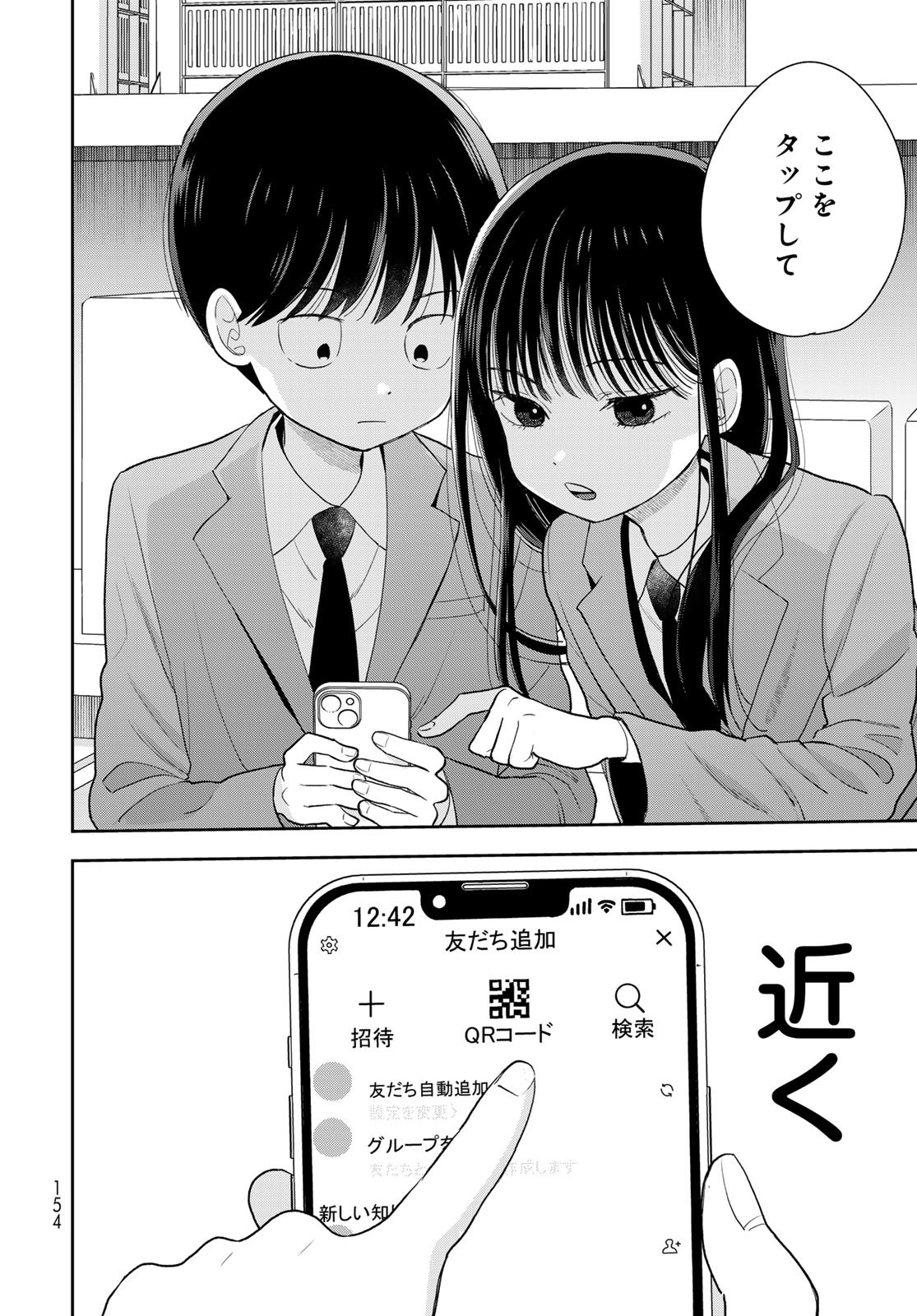 Boku Dake ga Shitterundaze Chapter 3 16ページ