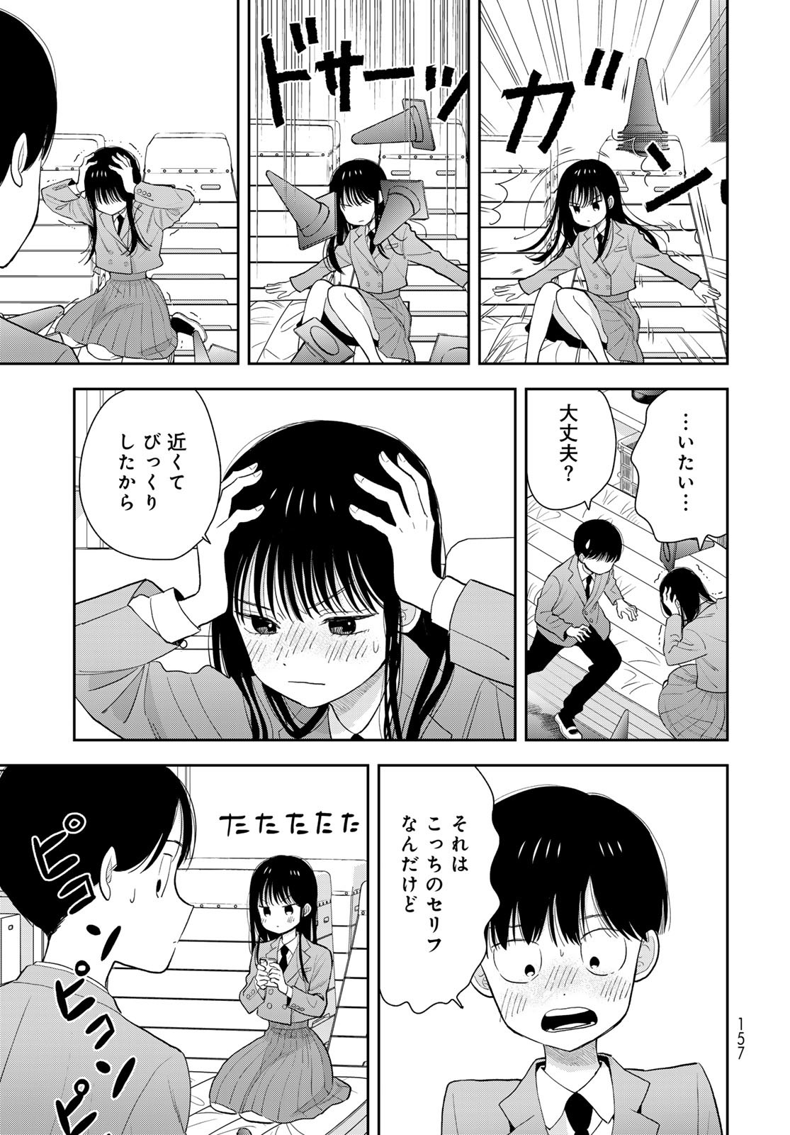 Boku Dake ga Shitterundaze Chapter 3 19ページ