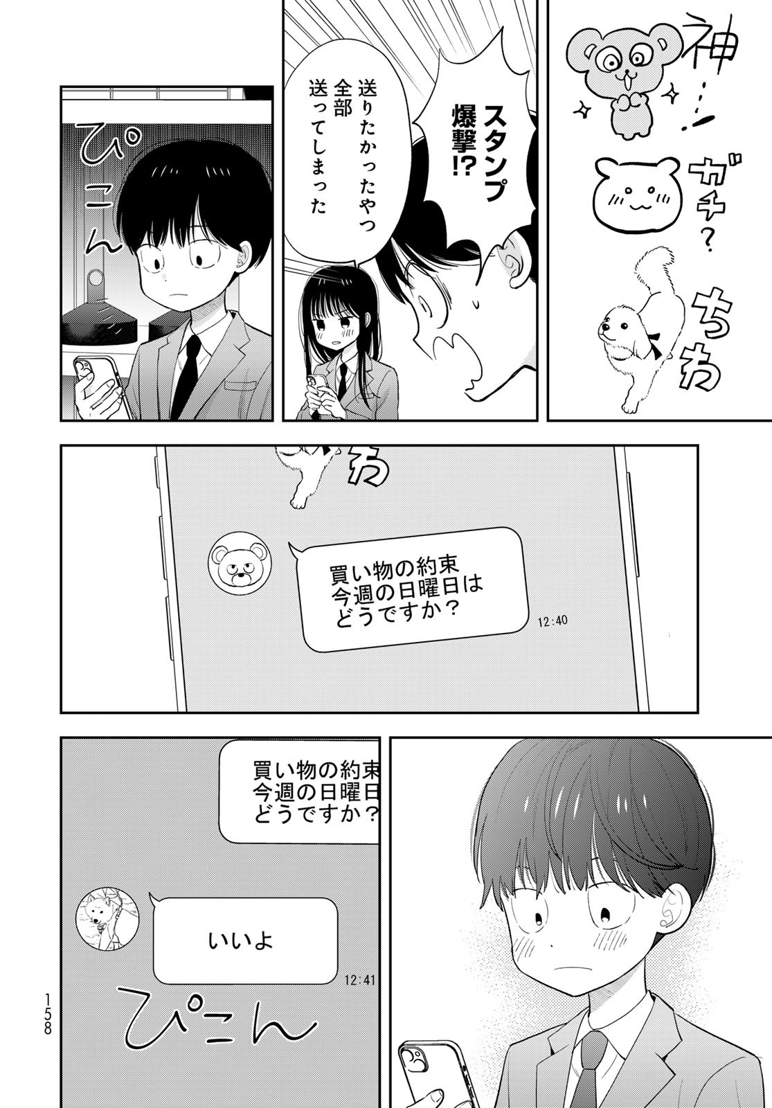 Boku Dake ga Shitterundaze Chapter 3 20ページ