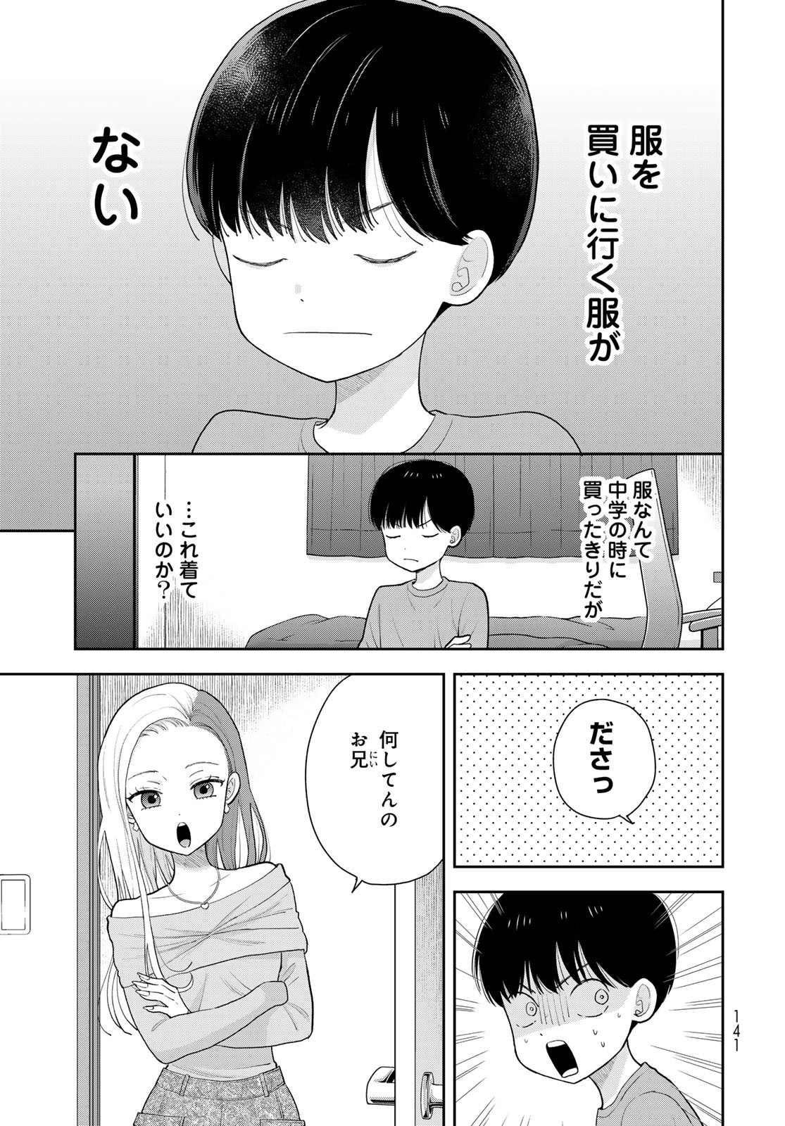 Boku Dake ga Shitterundaze Chapter 3 3ページ