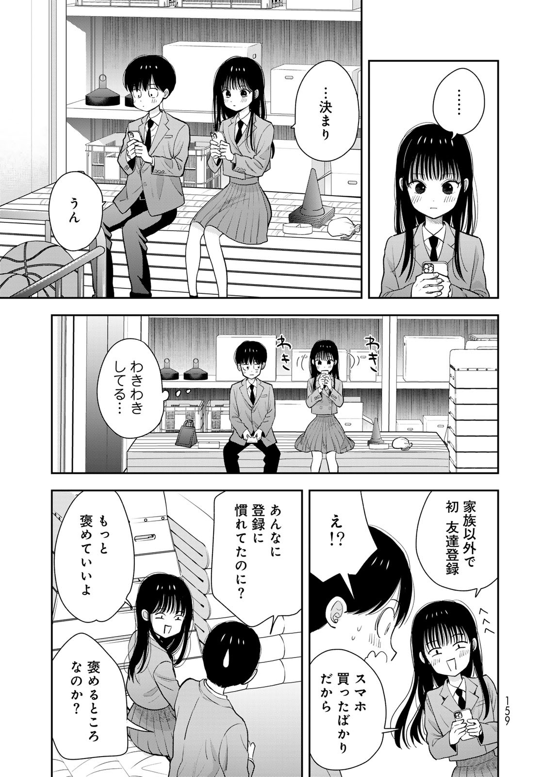 Boku Dake ga Shitterundaze Chapter 3 21ページ