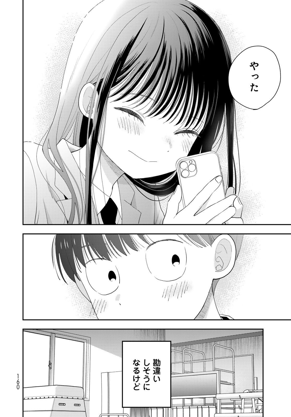 Boku Dake ga Shitterundaze Chapter 3 22ページ
