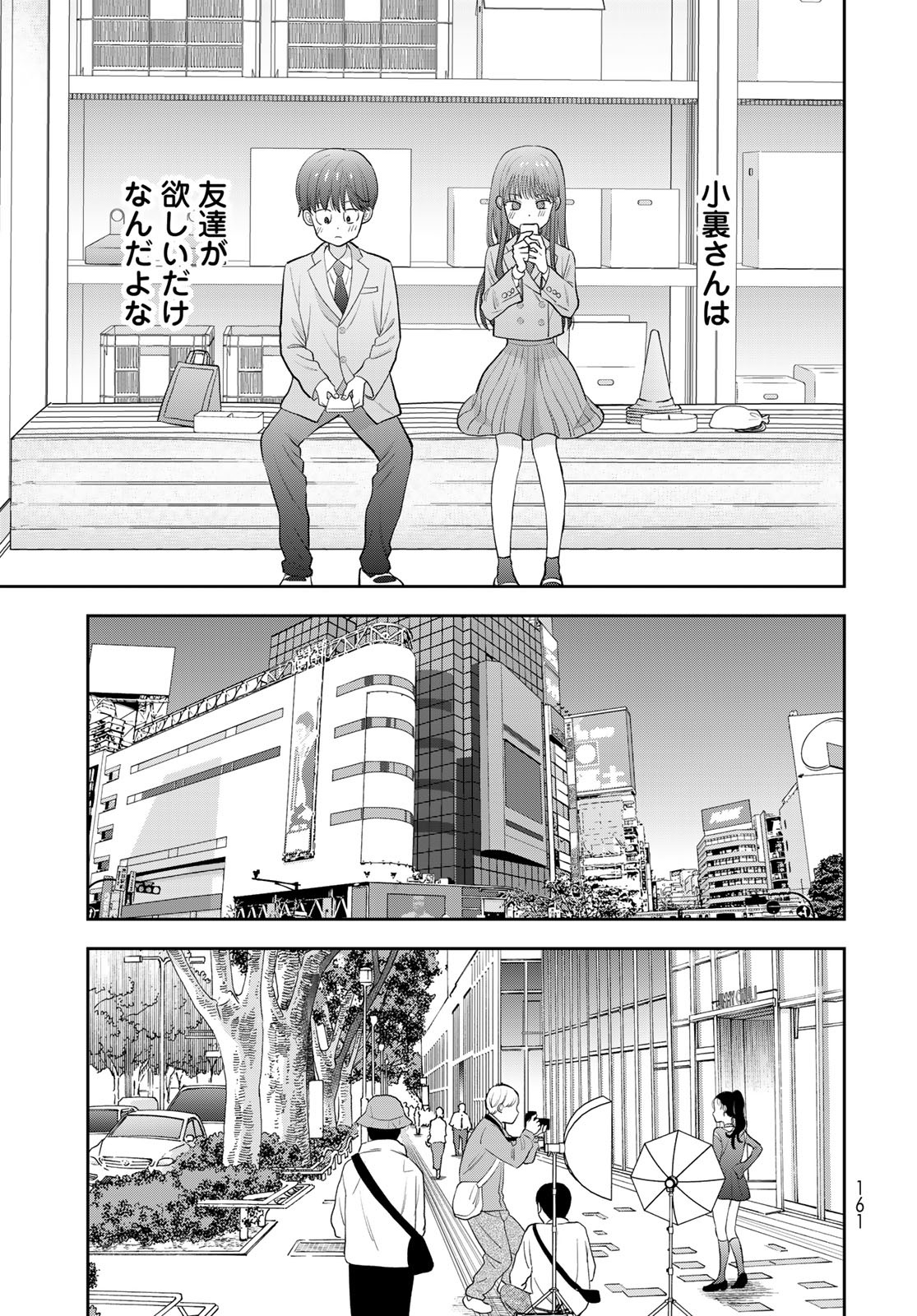 Boku Dake ga Shitterundaze Chapter 3 23ページ