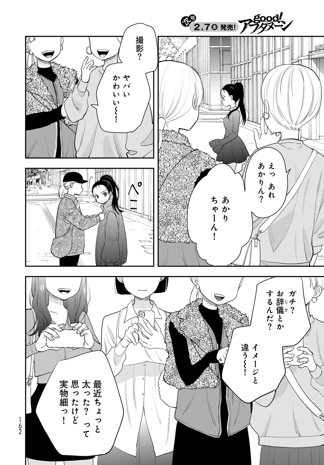 Boku Dake ga Shitterundaze Chapter 3 24ページ