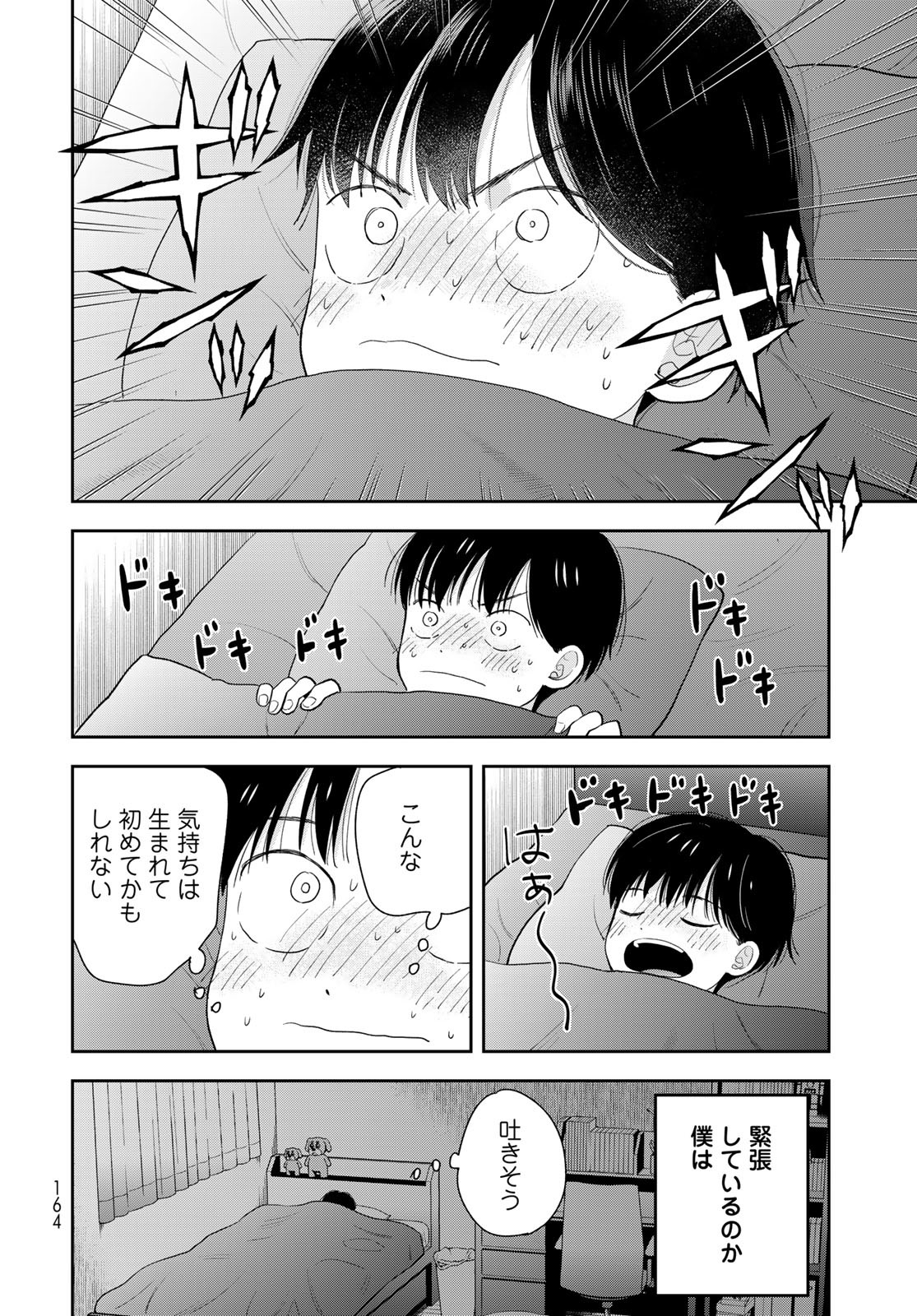 Boku Dake ga Shitterundaze Chapter 3 26ページ