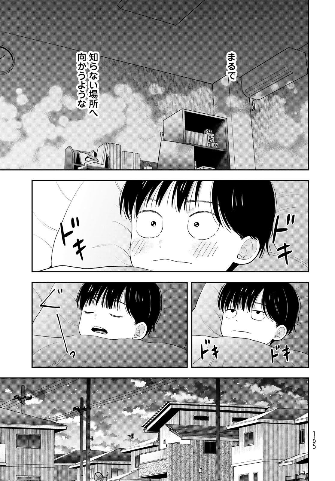 Boku Dake ga Shitterundaze Chapter 3 27ページ