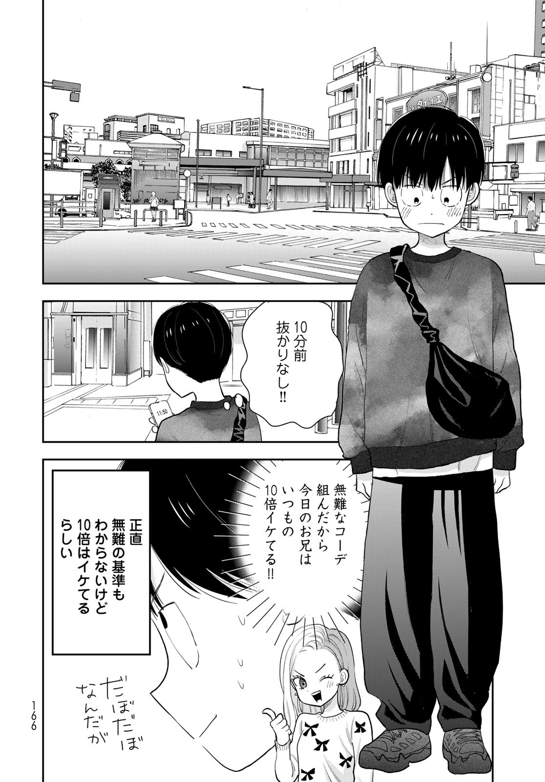 Boku Dake ga Shitterundaze Chapter 3 28ページ