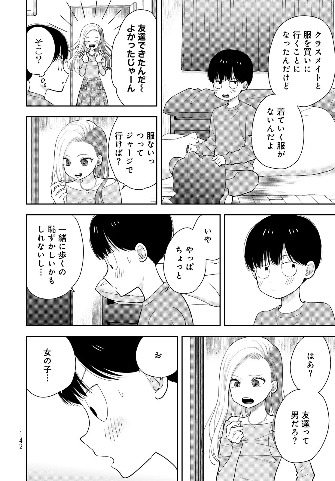 Boku Dake ga Shitterundaze Chapter 3 4ページ