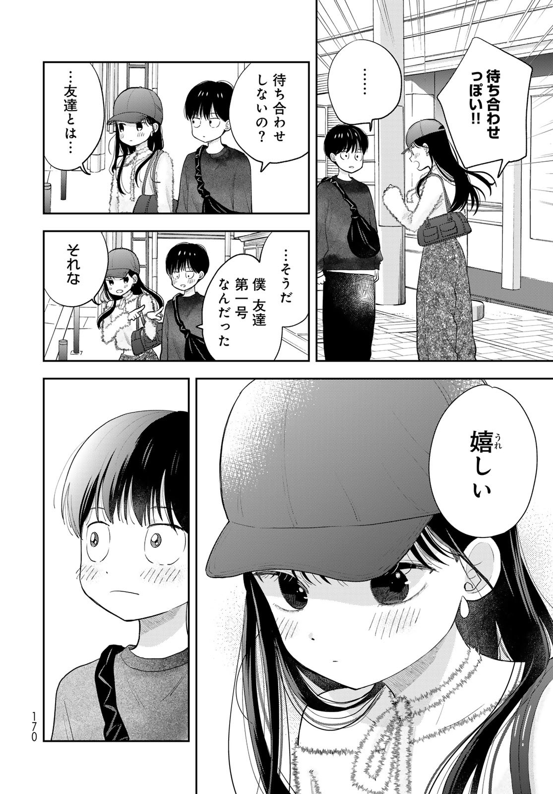 Boku Dake ga Shitterundaze Chapter 3 32ページ