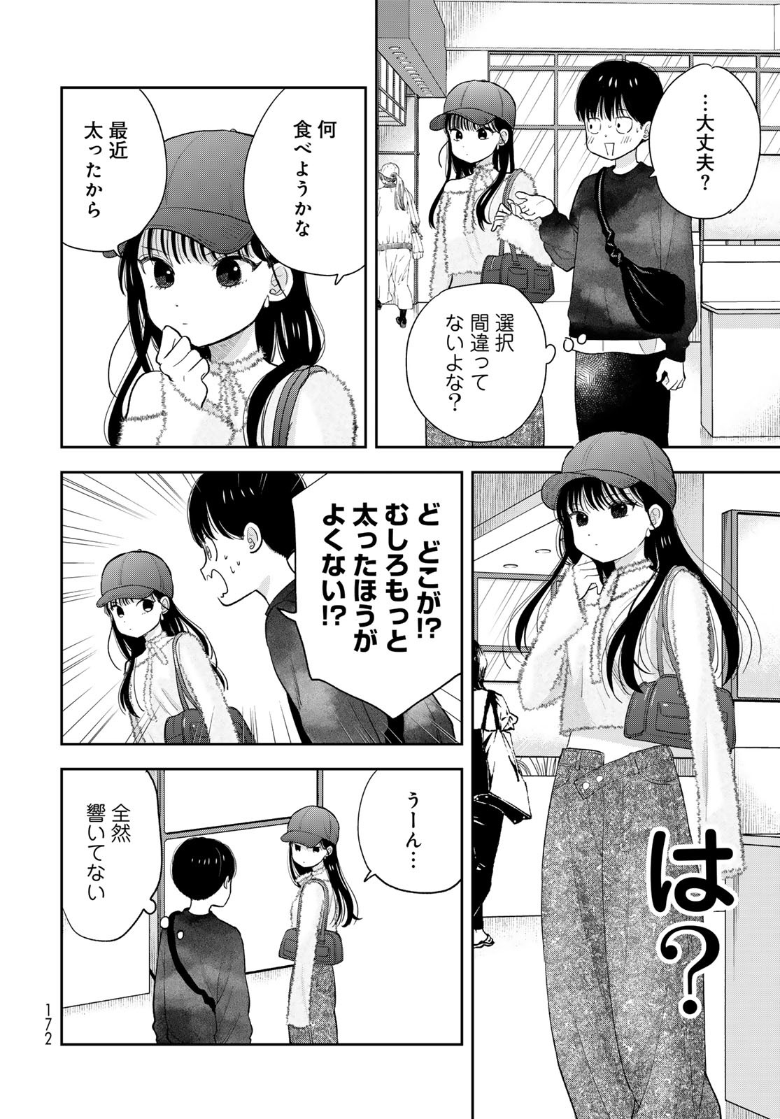 Boku Dake ga Shitterundaze Chapter 3 34ページ