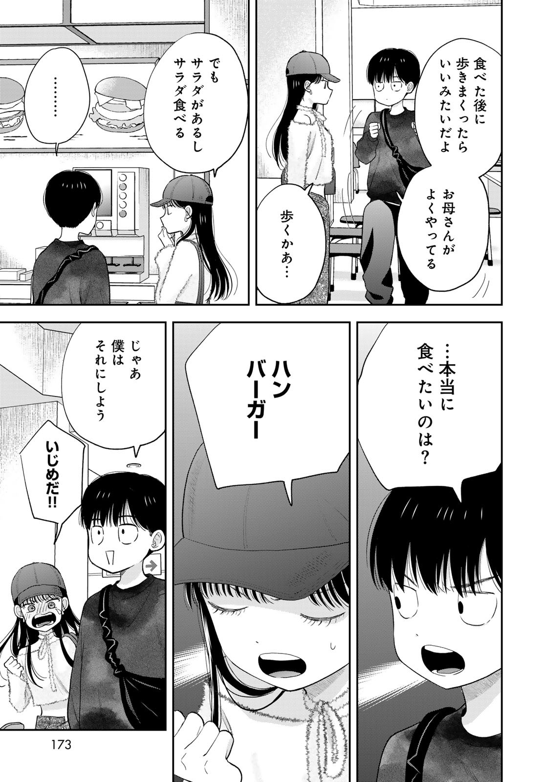 Boku Dake ga Shitterundaze Chapter 3 35ページ