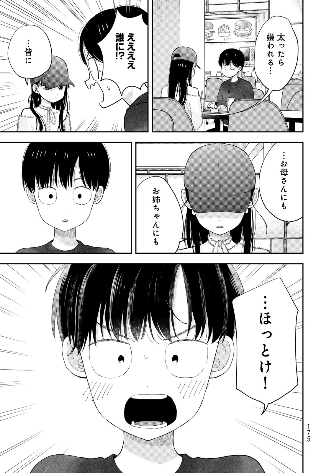 Boku Dake ga Shitterundaze Chapter 3 37ページ