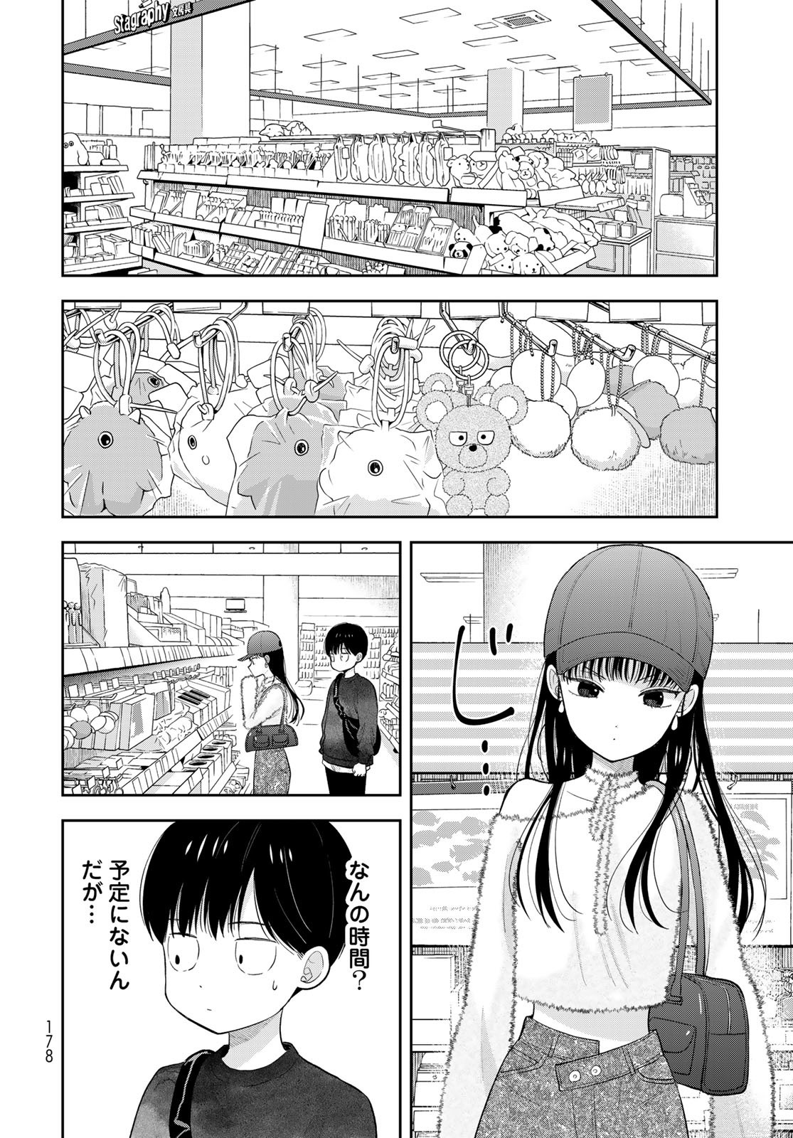 Boku Dake ga Shitterundaze Chapter 3 40ページ