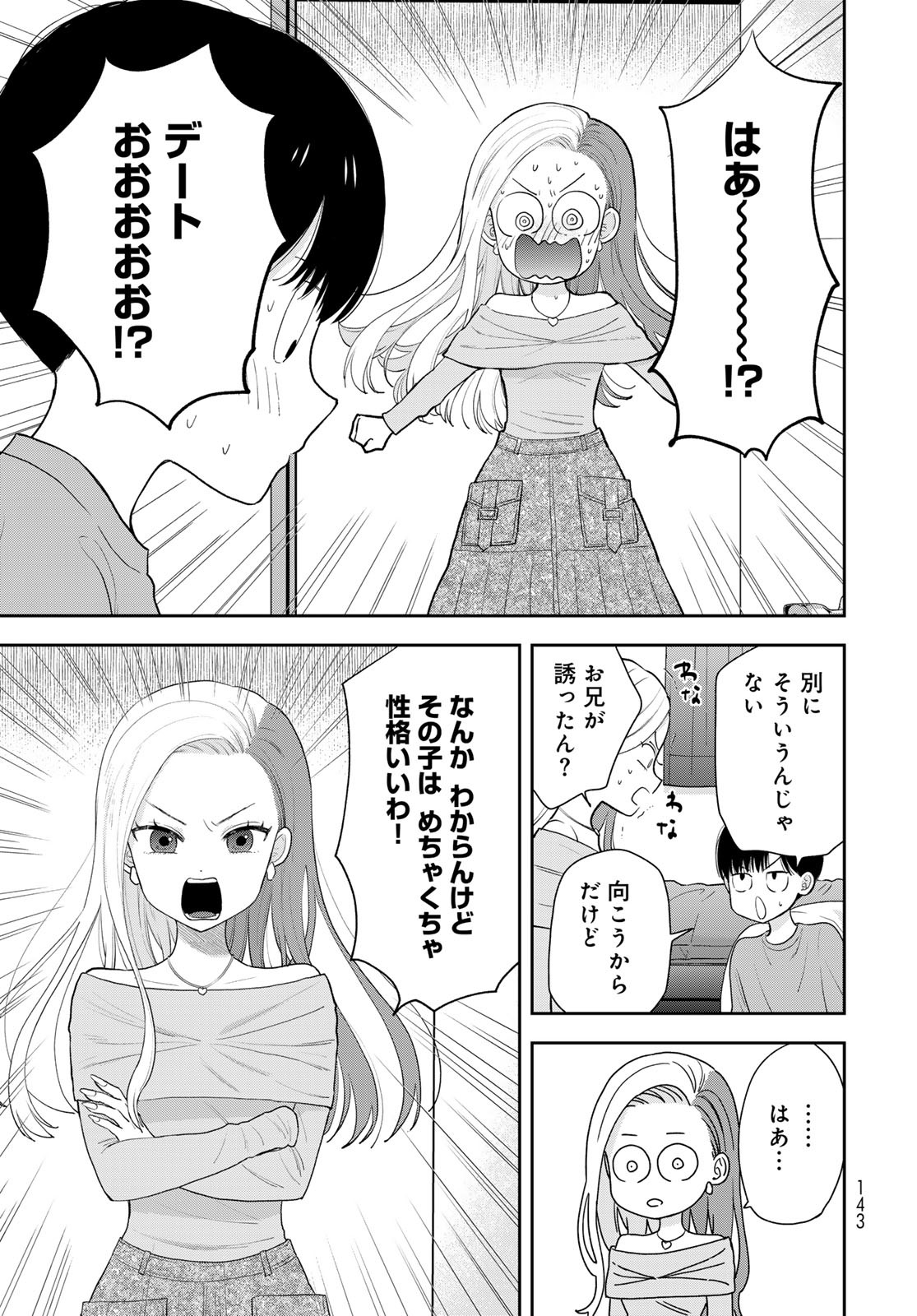 Boku Dake ga Shitterundaze Chapter 3 5ページ
