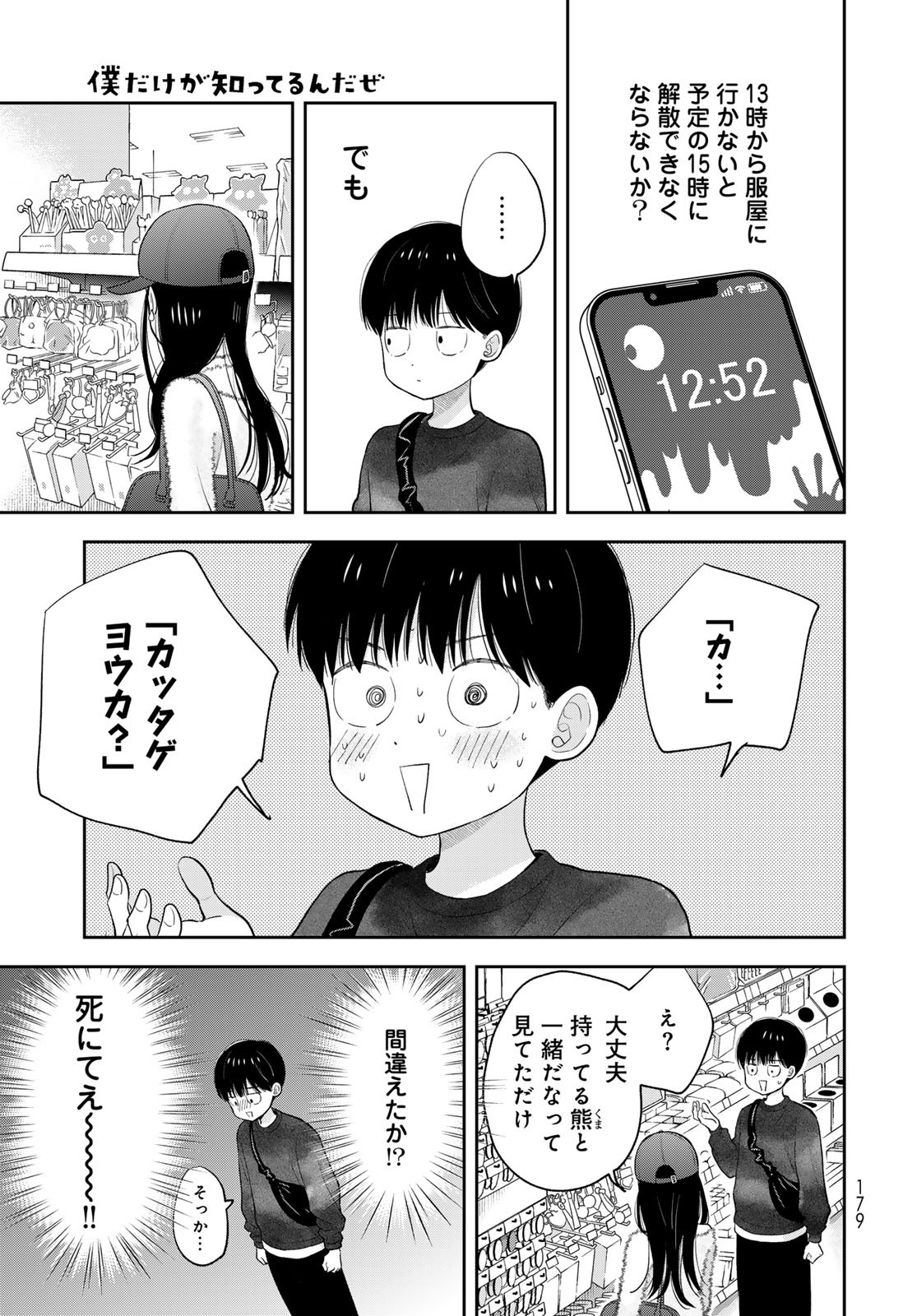 Boku Dake ga Shitterundaze Chapter 3 41ページ