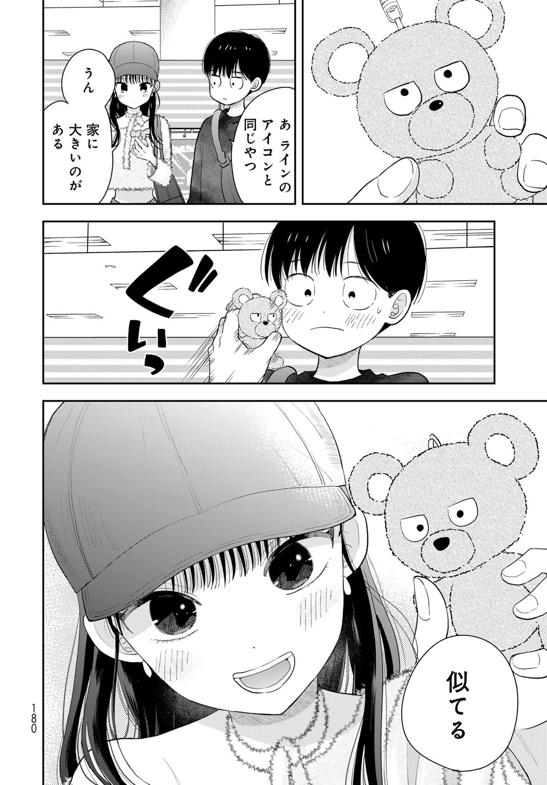 Boku Dake ga Shitterundaze Chapter 3 42ページ