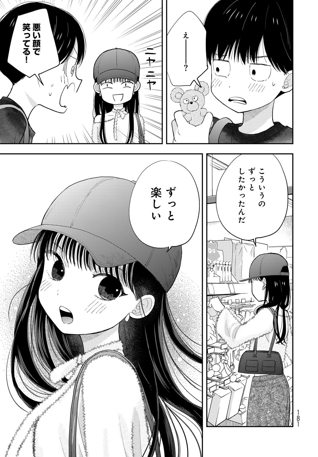 Boku Dake ga Shitterundaze Chapter 3 43ページ