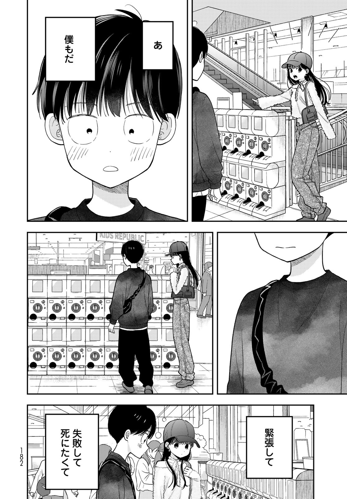 Boku Dake ga Shitterundaze Chapter 3 44ページ