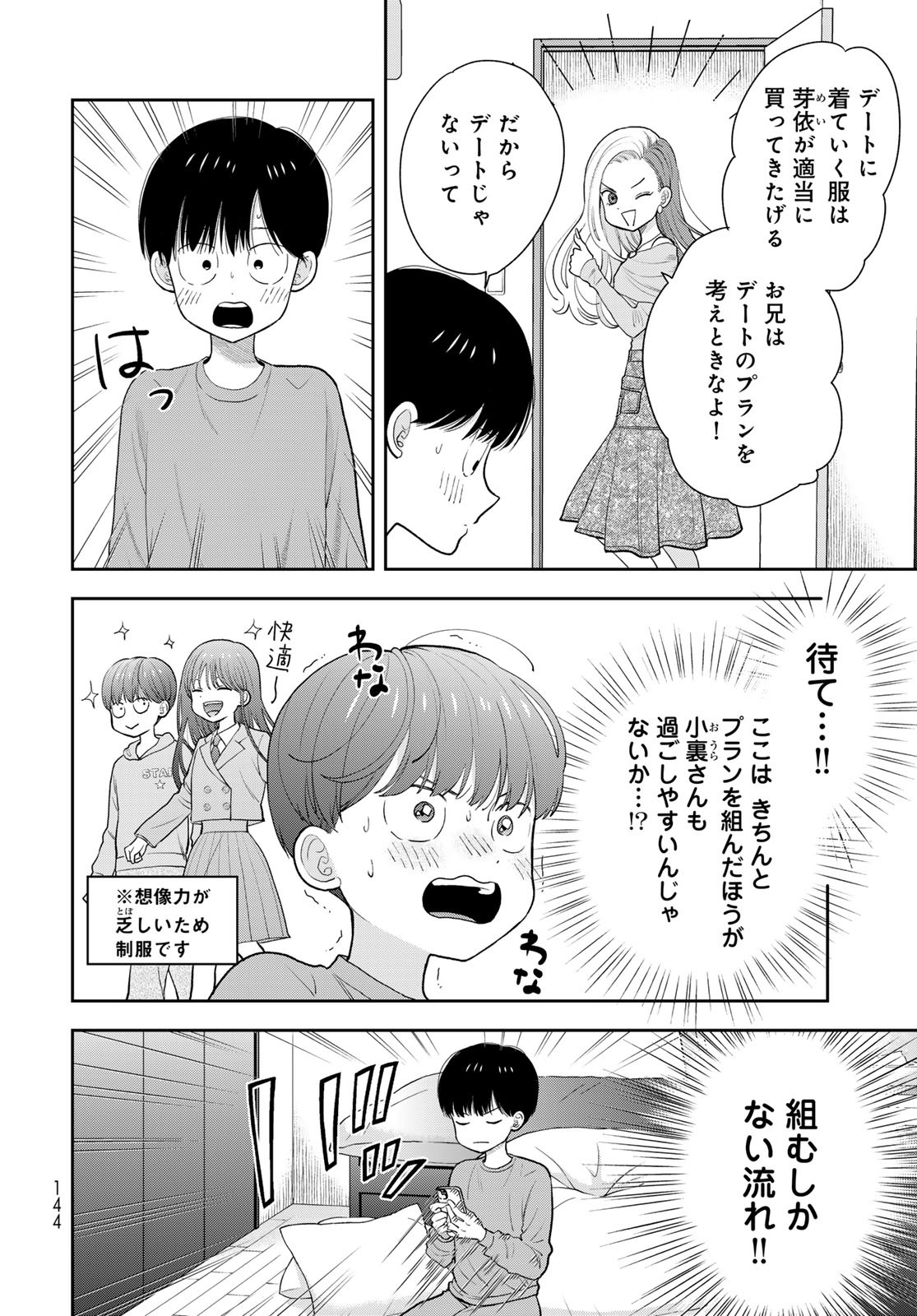 Boku Dake ga Shitterundaze Chapter 3 6ページ