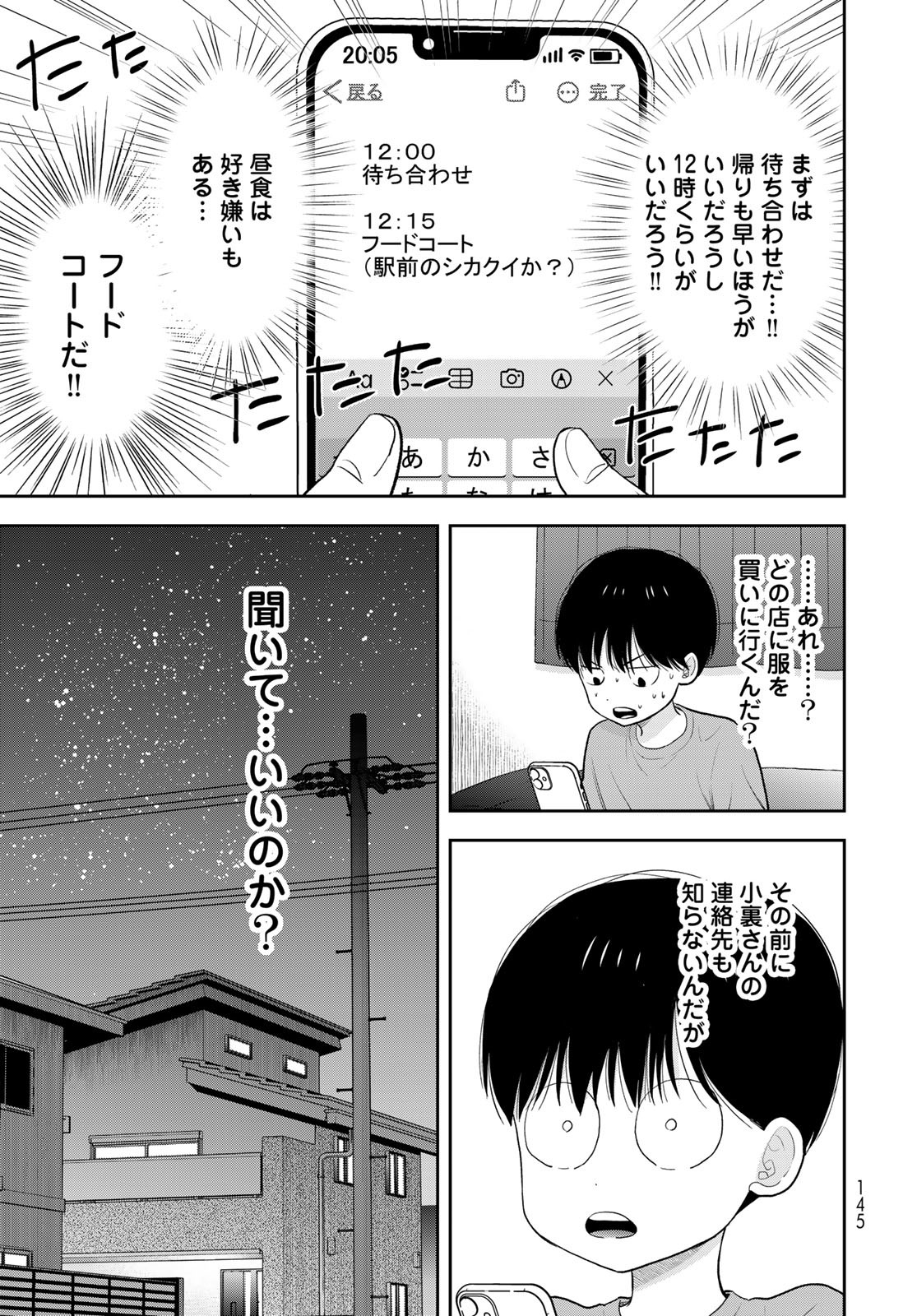 Boku Dake ga Shitterundaze Chapter 3 7ページ