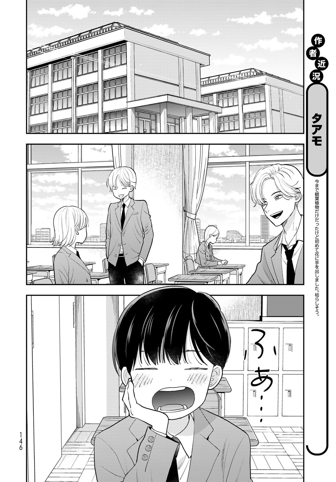 Boku Dake ga Shitterundaze Chapter 3 8ページ