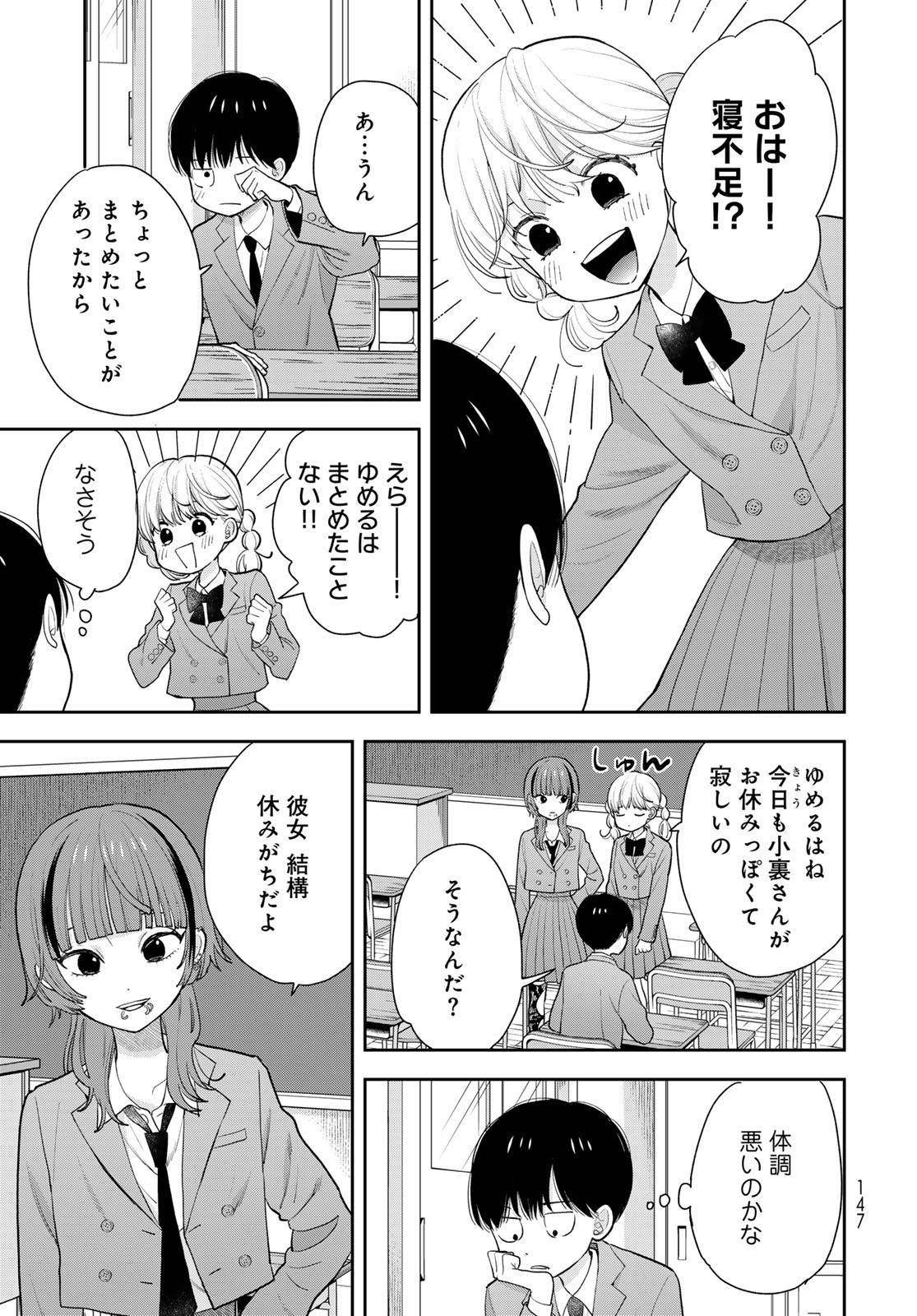 Boku Dake ga Shitterundaze Chapter 3 9ページ