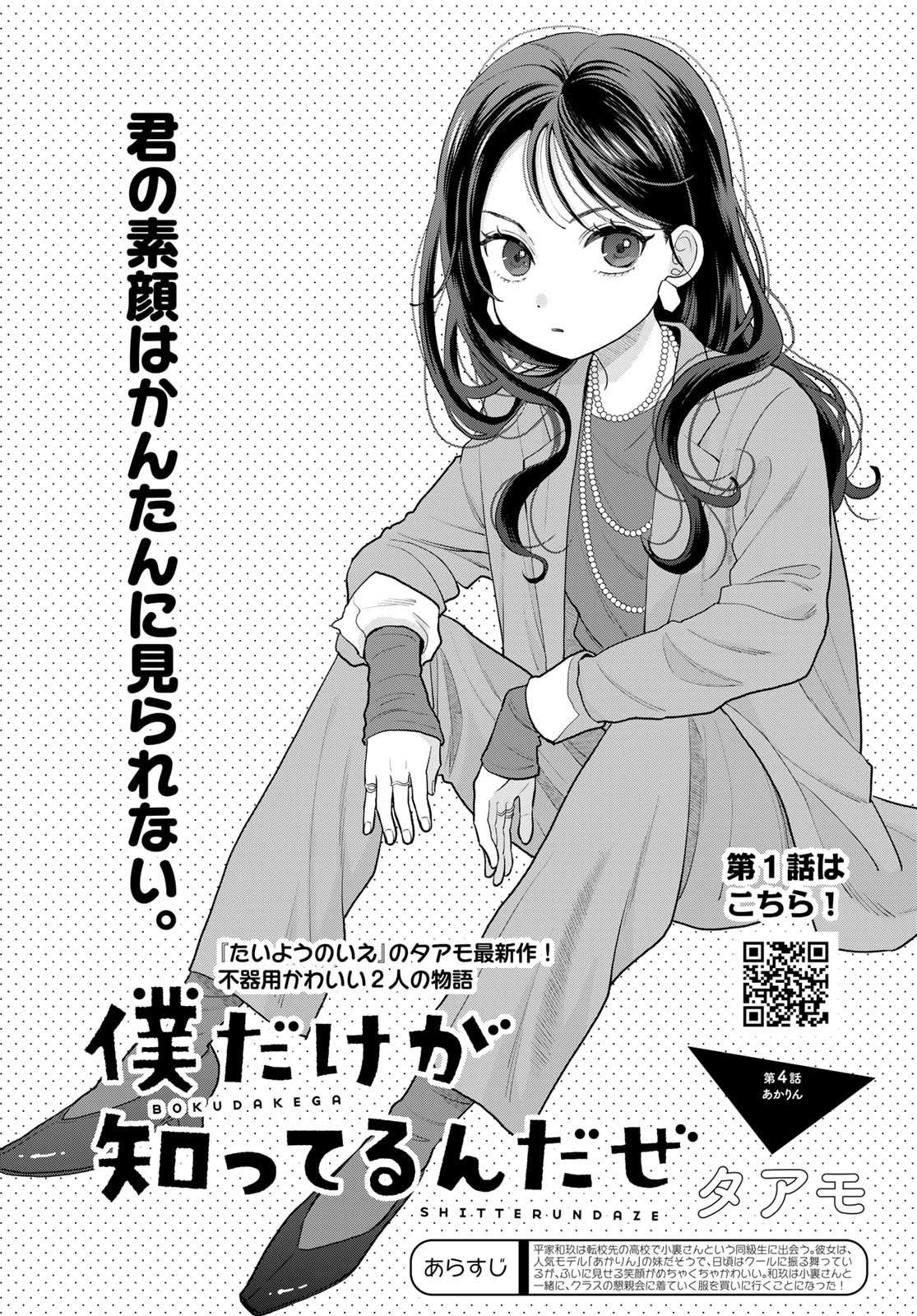 Boku Dake ga Shitterundaze Chapter 4 1ページ